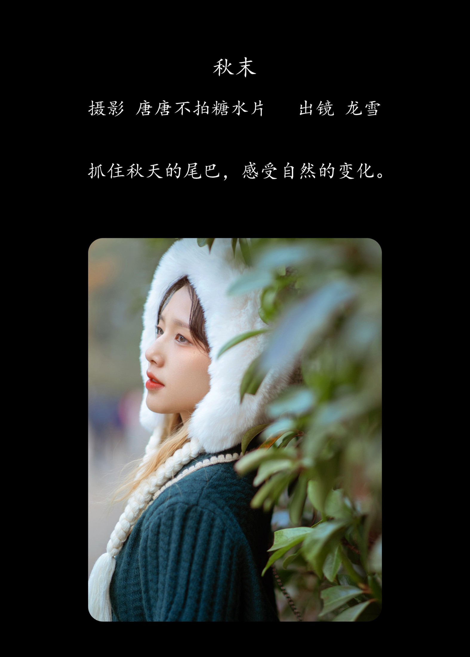 图片[2]-龙雪 – 《秋末》[23P]-COS写真在线网