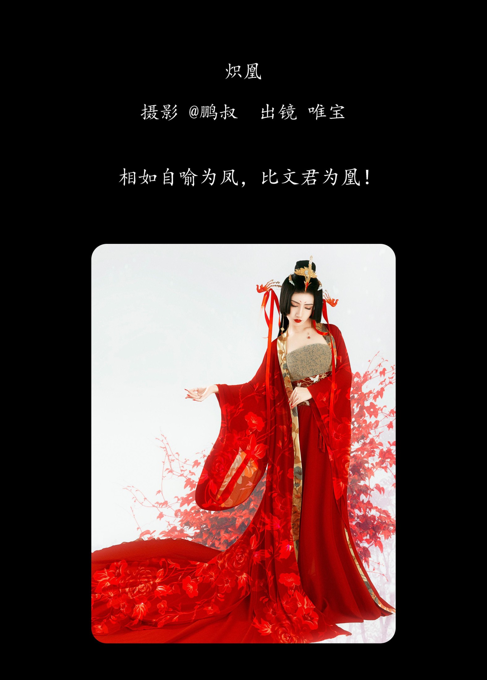 图片[2]-唯宝 – 《炽凰》[22P]-COS写真在线网