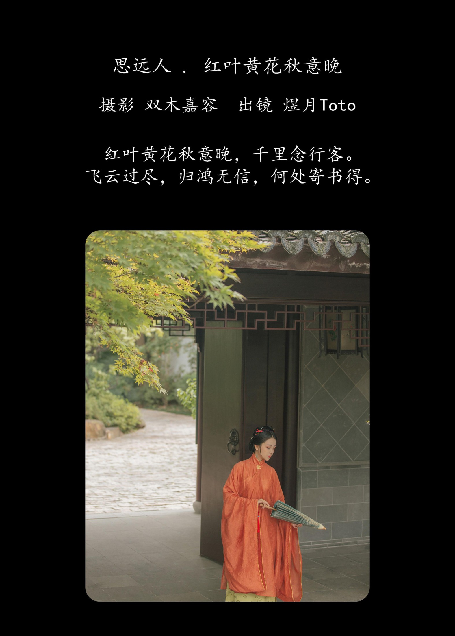 图片[2]-煜月Toto – 《思远人 . 红叶黄花秋意晚》[30P]-COS写真在线网
