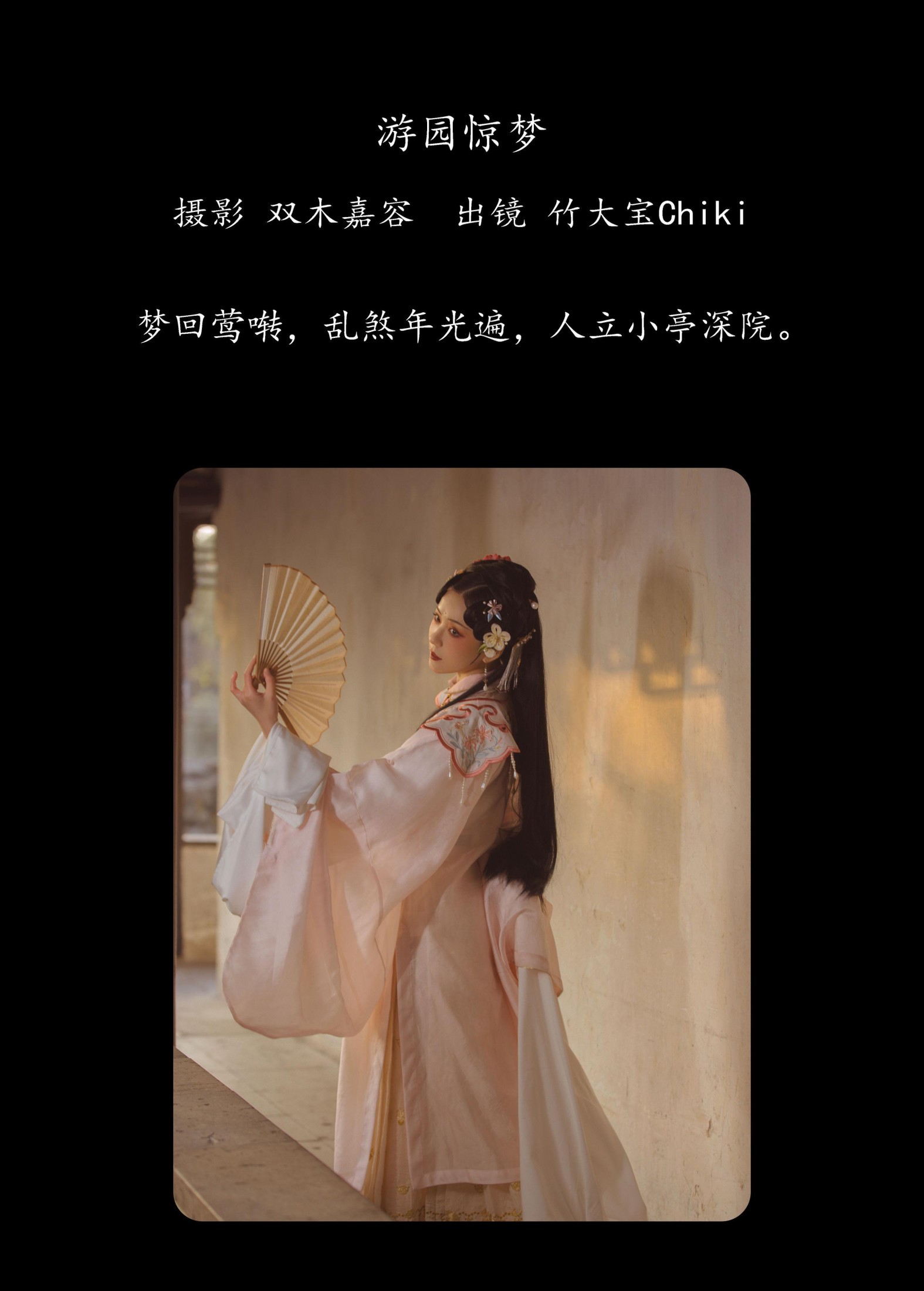 图片[2]-竹大宝Chiki – 《游园惊梦》[34P]-COS写真在线网