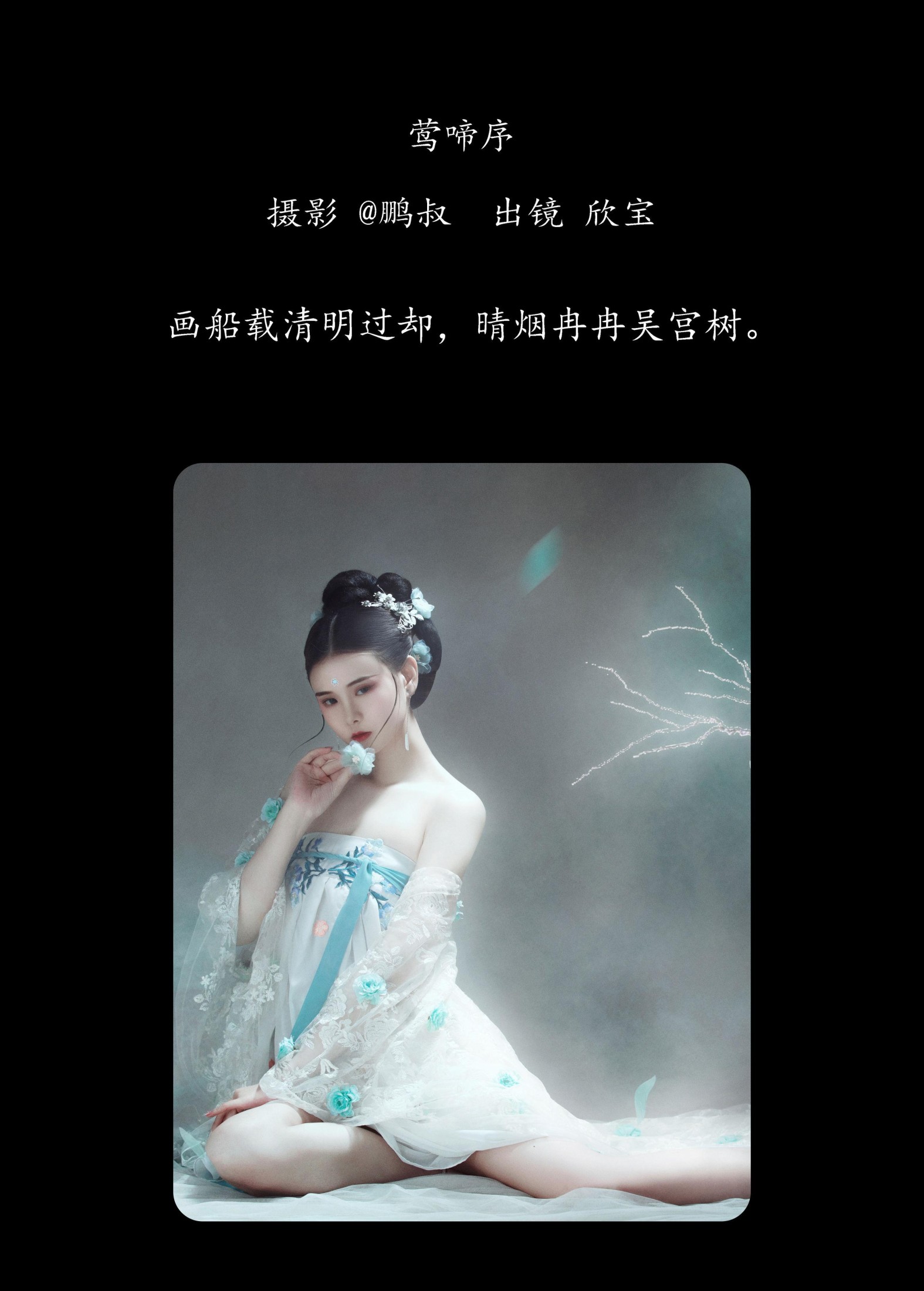 图片[2]-欣宝 – 《莺啼序》[23P]-COS写真在线网