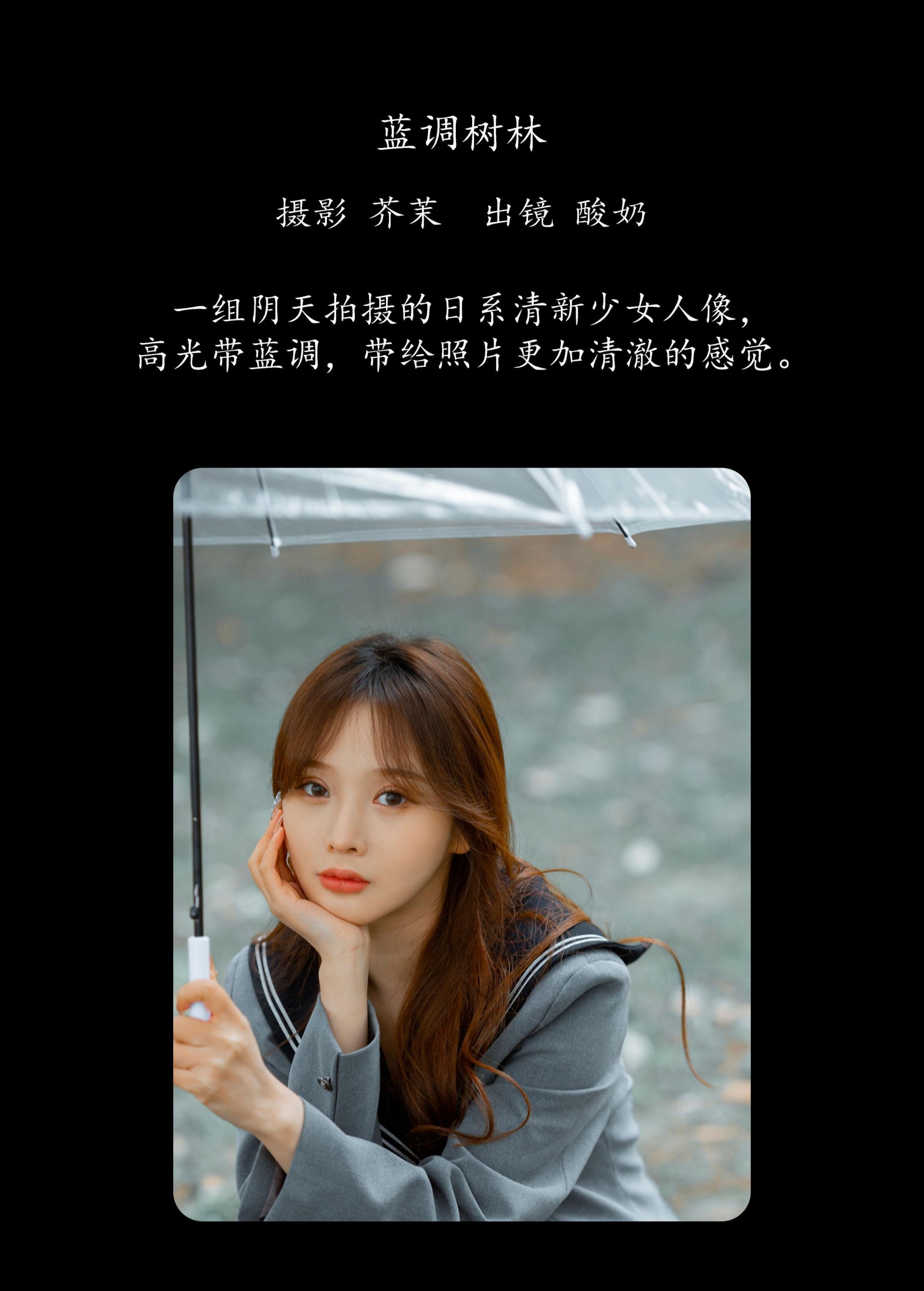 图片[2]-酸奶 – 《蓝调树林》[19P]-COS写真在线网