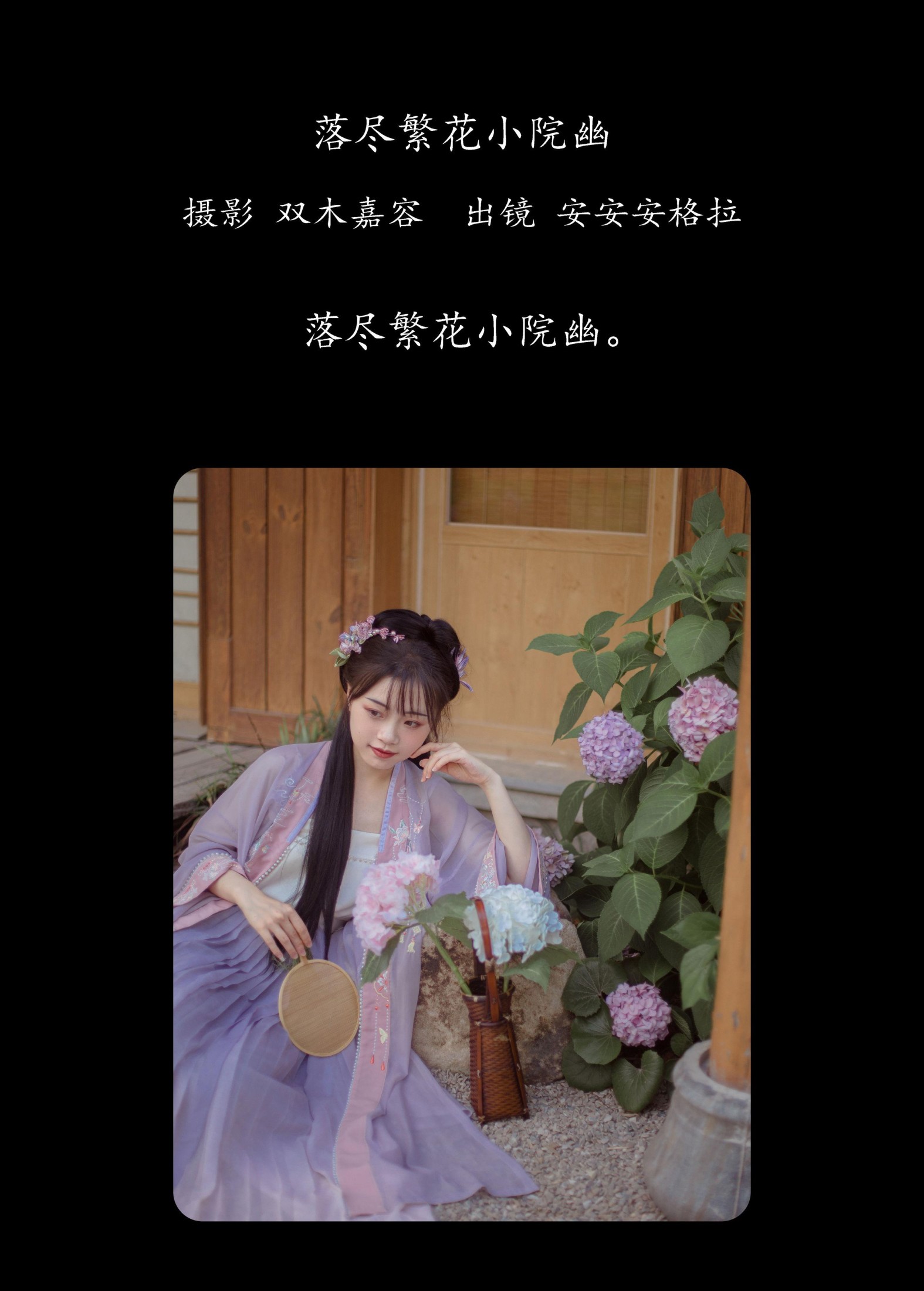 图片[2]-安安安格拉 – 《落尽繁花小院幽》[25P]-COS写真在线网