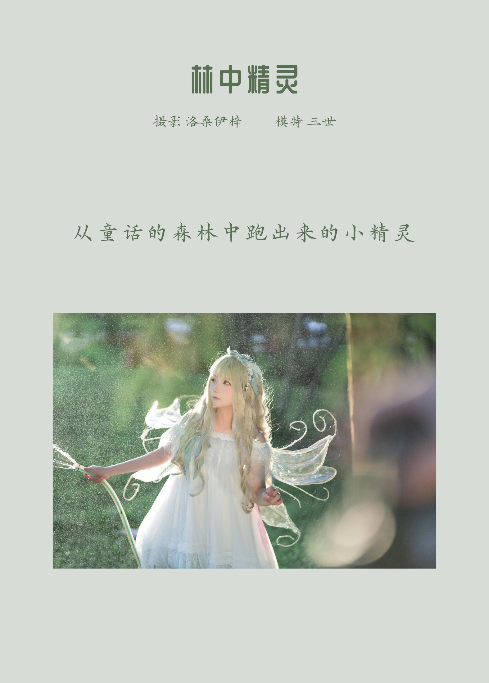 图片[2]-是三不是世w – 《林中精灵》[28P]-COS写真在线网