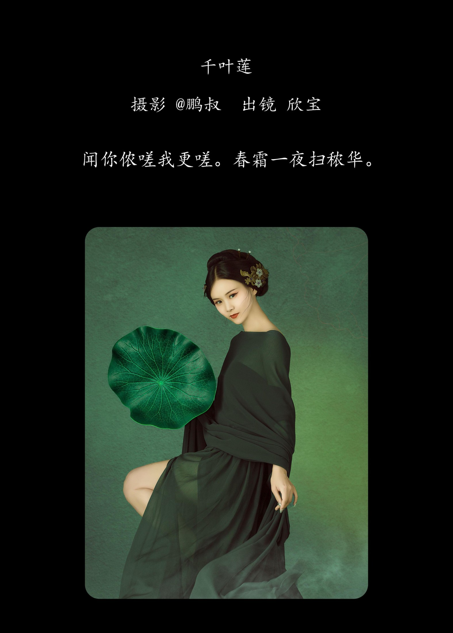 图片[2]-欣宝 – 《千叶莲》[22P]-COS写真在线网