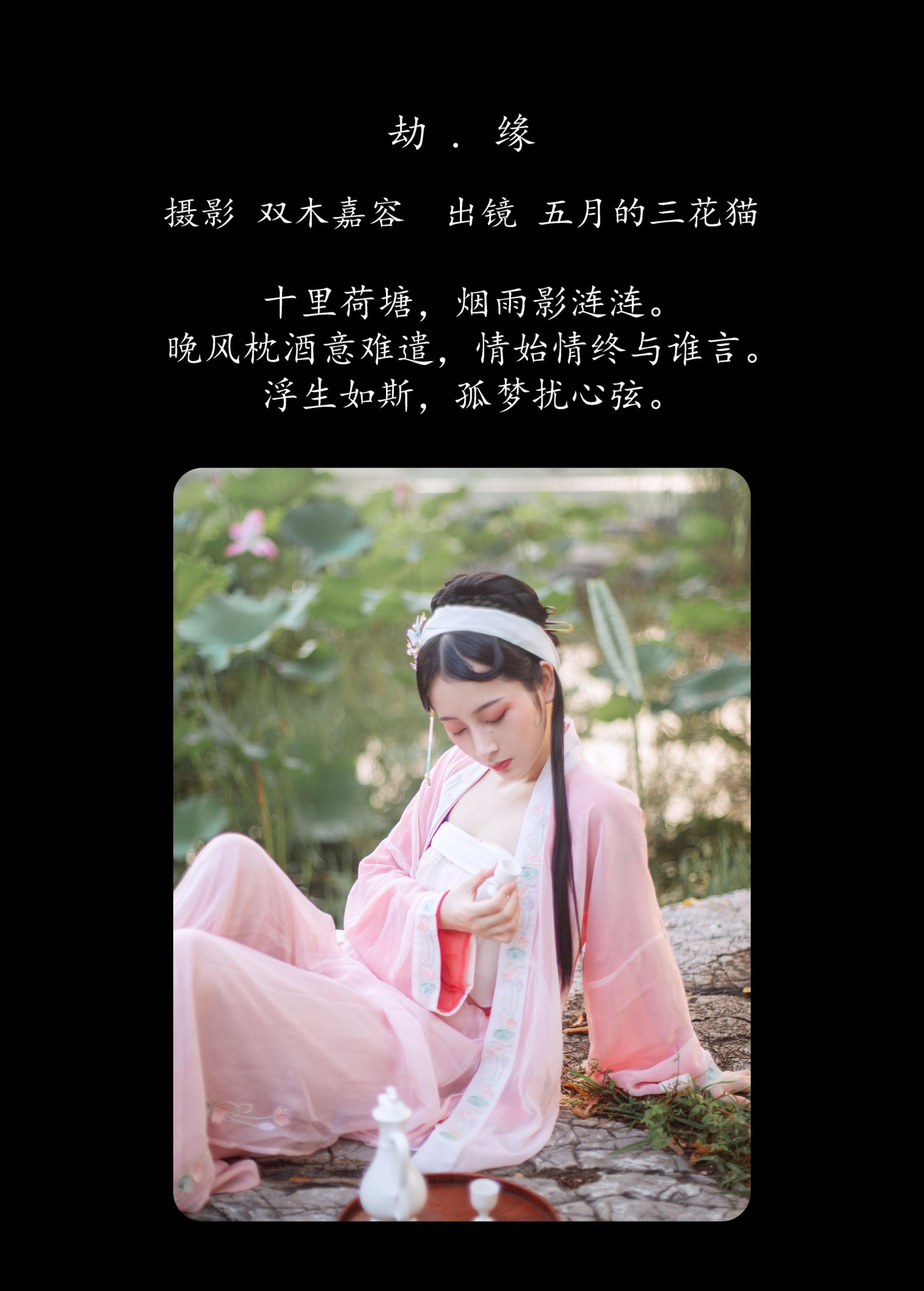 图片[2]-五月的三花猫 – 《劫 . 缘》[26P]-COS写真在线网