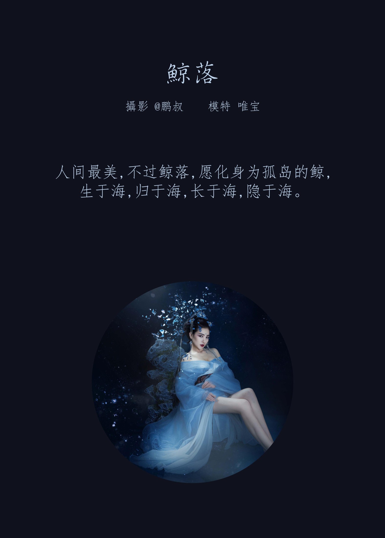 图片[2]-唯宝 – 《鲸落》[22P]-COS写真在线网