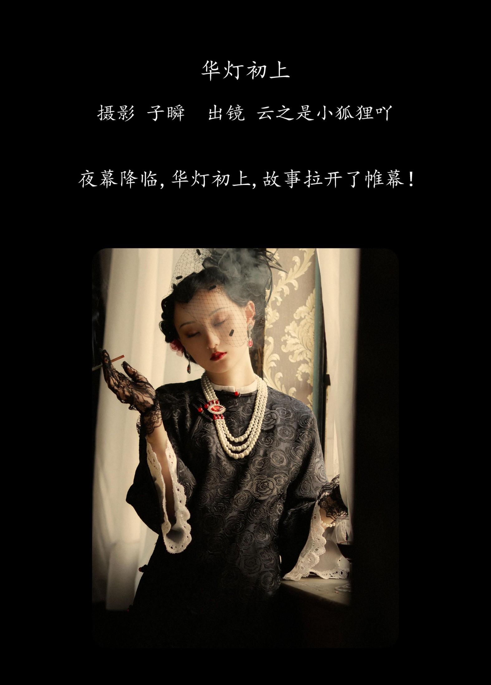 图片[2]-云之是小狐狸吖 – 《华灯初上》[25P]-COS写真在线网