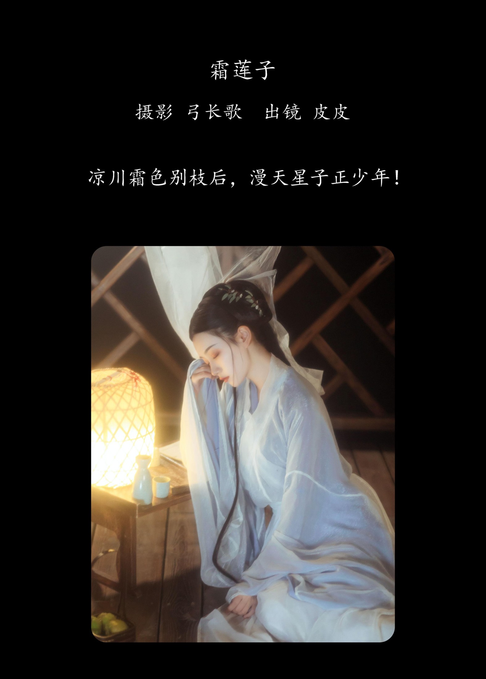 图片[2]-皮皮 – 《霜莲子》[22P]-COS写真在线网