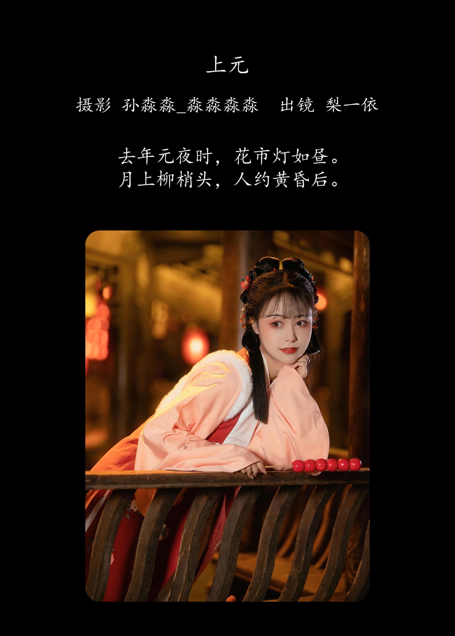 图片[2]-梨一依 – 《上元》[26P]-COS写真在线网