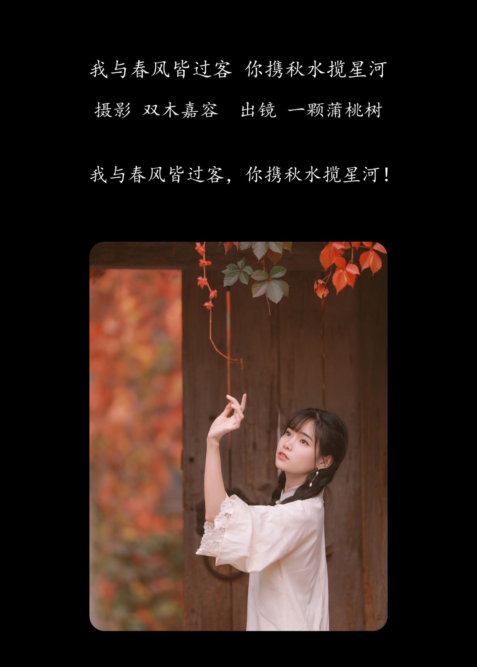 图片[2]-一颗蒲桃树 – 《我与春风皆过客，你携秋水揽星河》[31P]-COS写真在线网