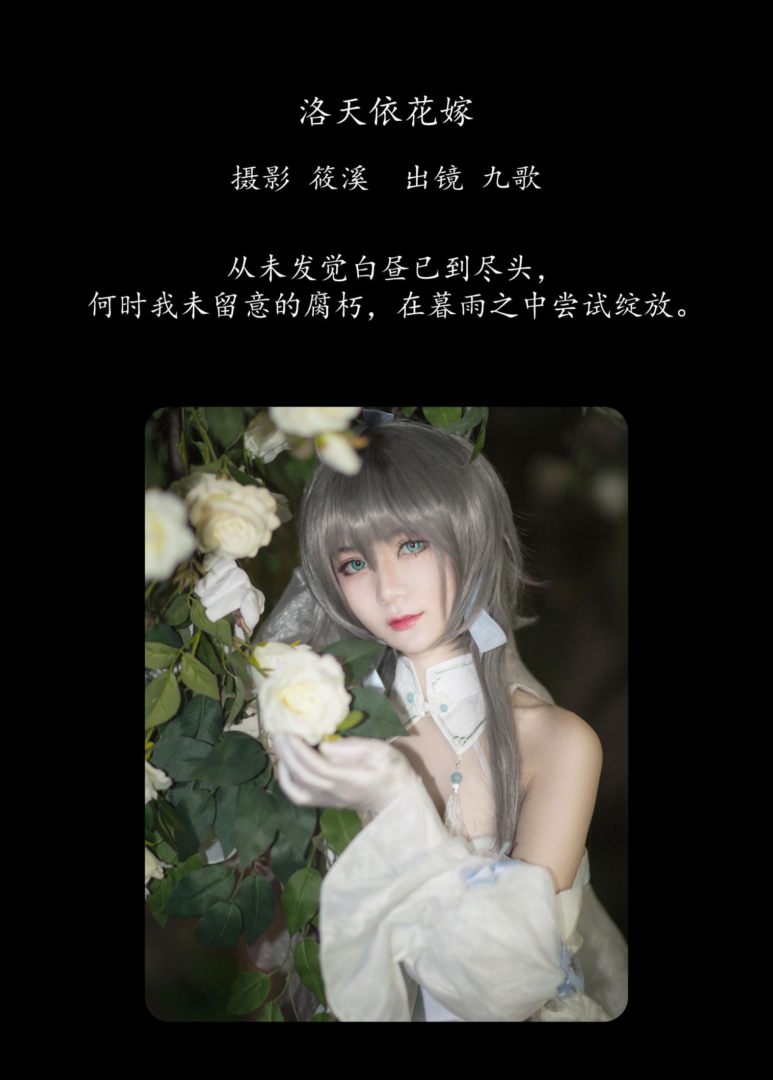 图片[2]-九歌 – 《洛天依花嫁》[20P]-COS写真在线网