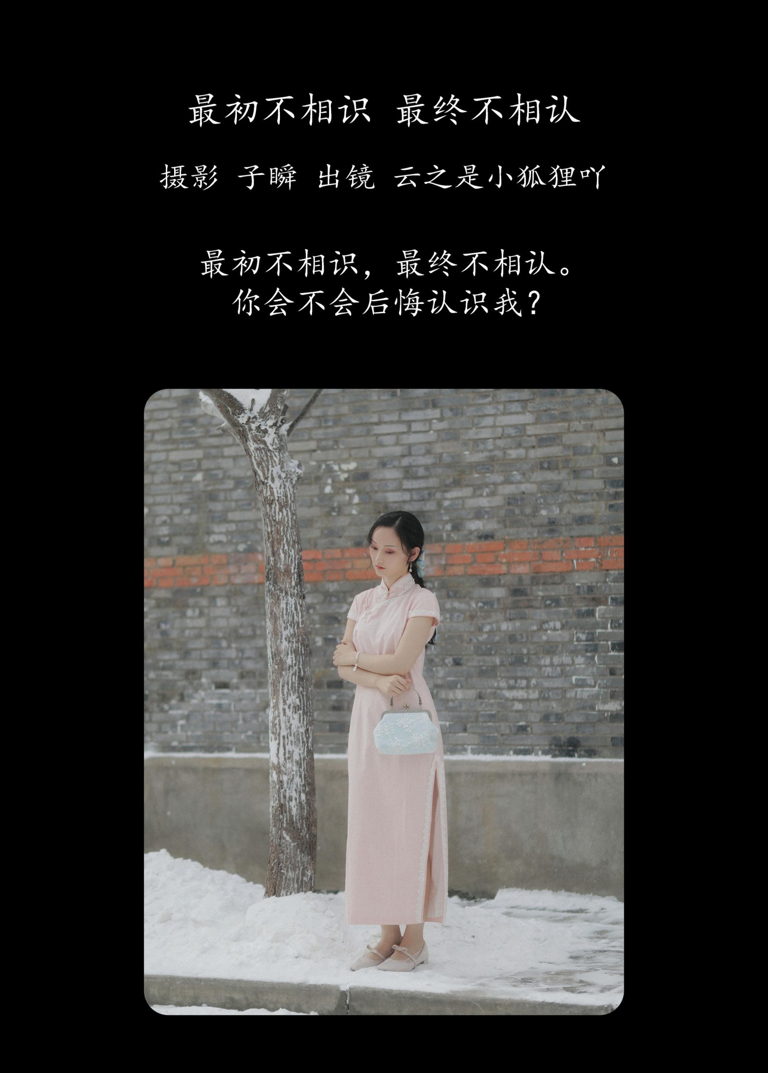 图片[2]-云之是小狐狸吖 – 《最初不相识，最终不相认》[29P]-COS写真在线网