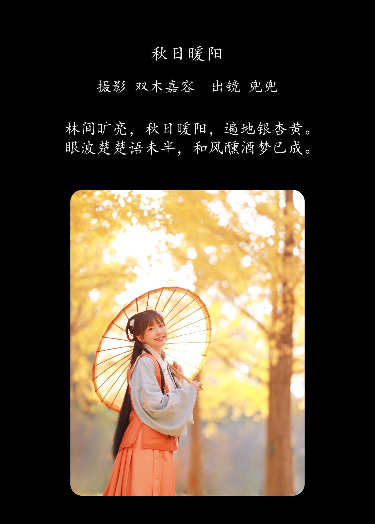图片[2]-兜兜 – 《秋日暖阳》[31P]-COS写真在线网