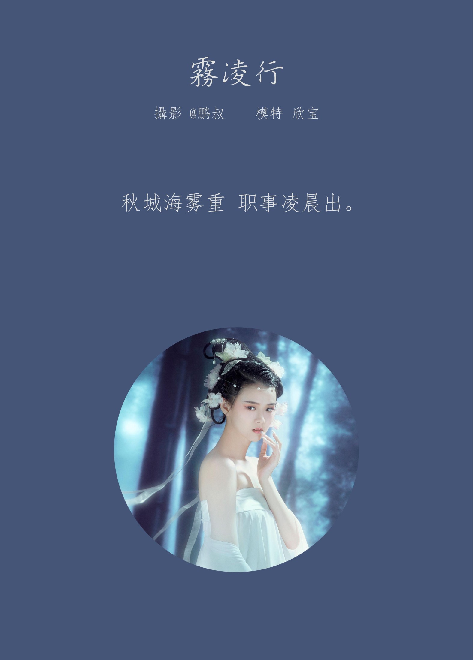 图片[2]-欣宝 – 《雾凌行》[22P]-COS写真在线网