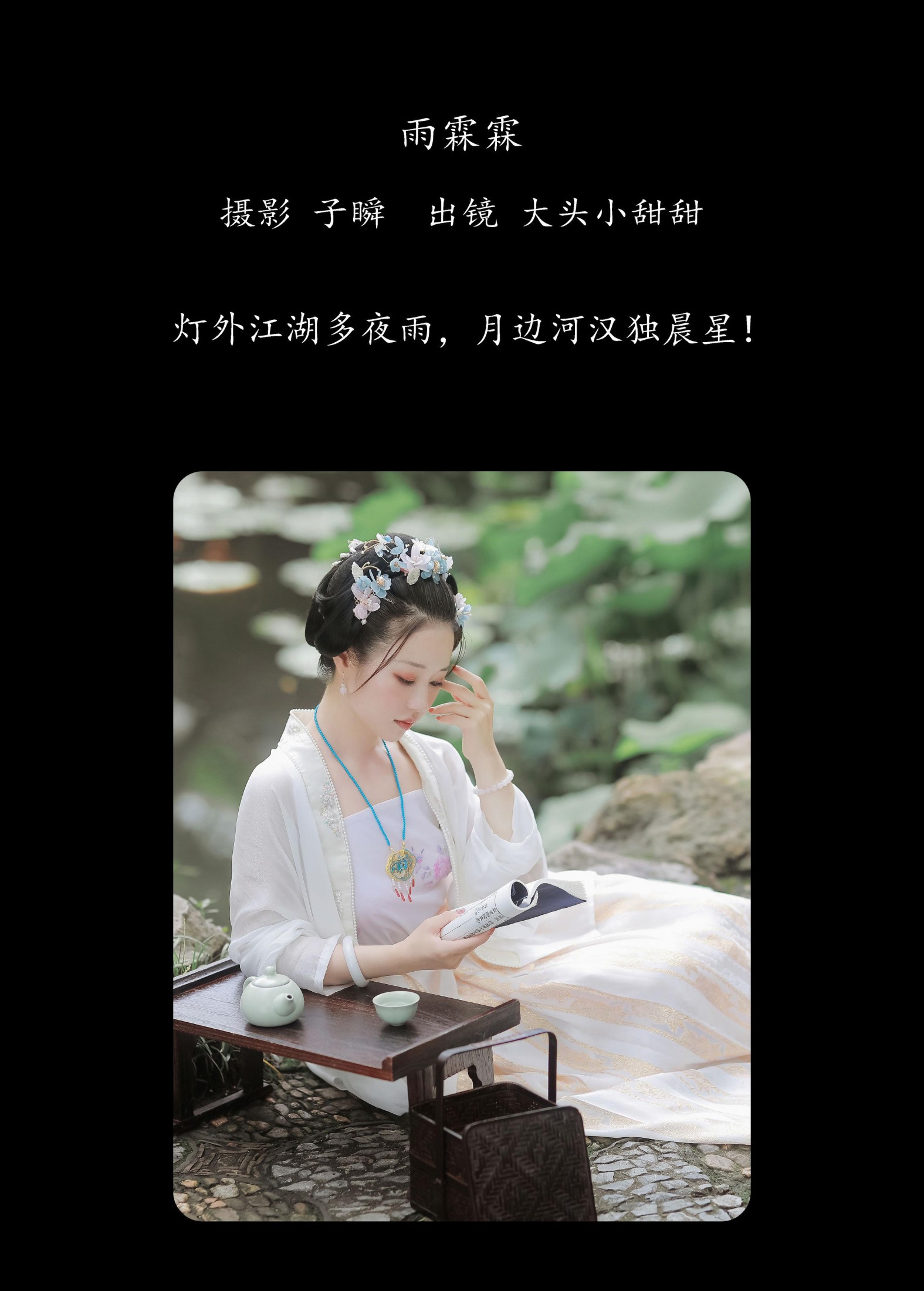 图片[2]-大头小甜甜 – 《雨霖霖》[30P]-COS写真在线网