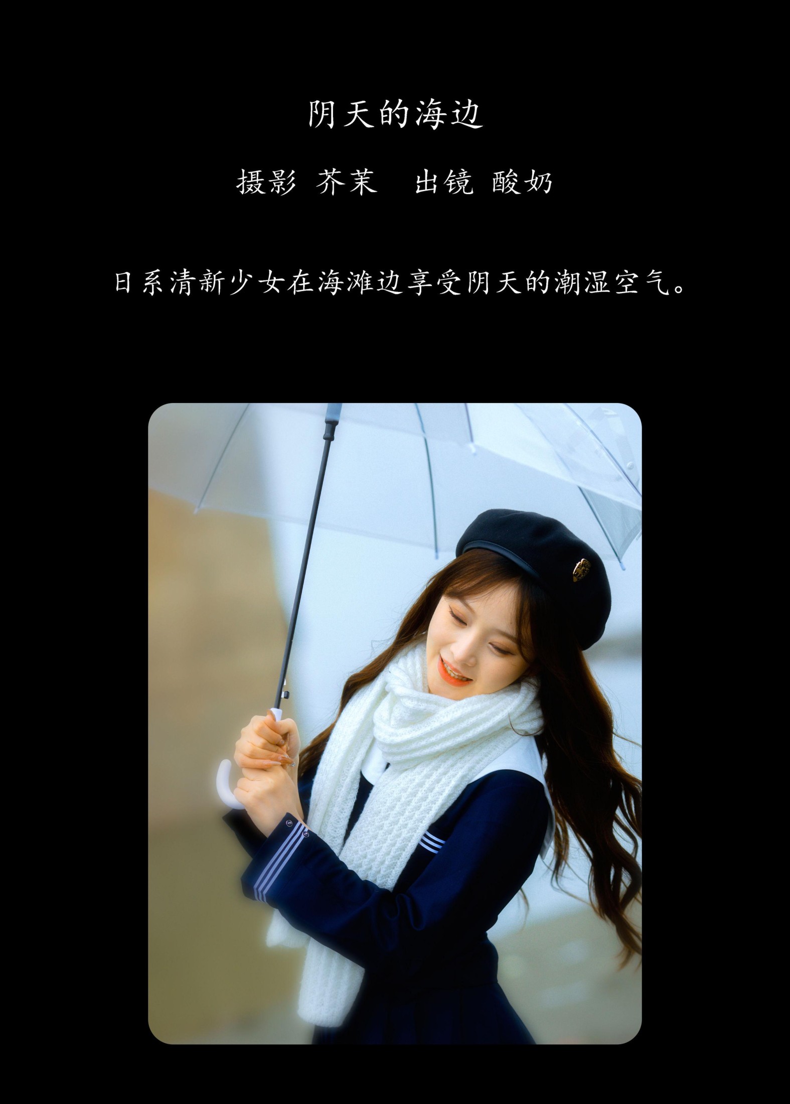 图片[2]-酸奶 – 《阴天的海边》[23P]-COS写真在线网