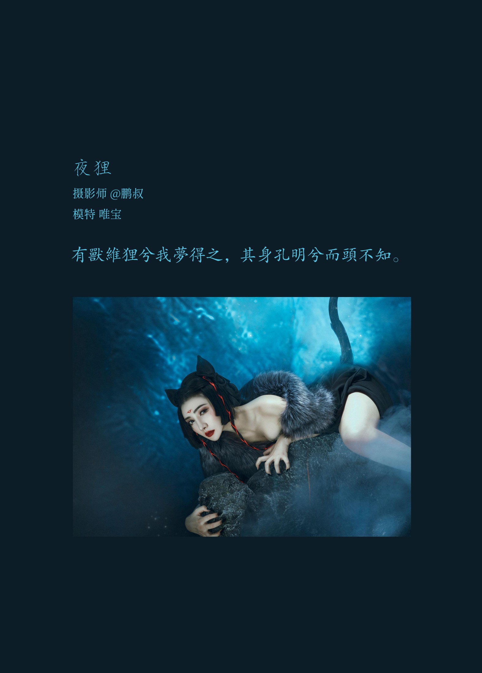 图片[2]-唯宝 – 《夜狸》[22P]-COS写真在线网