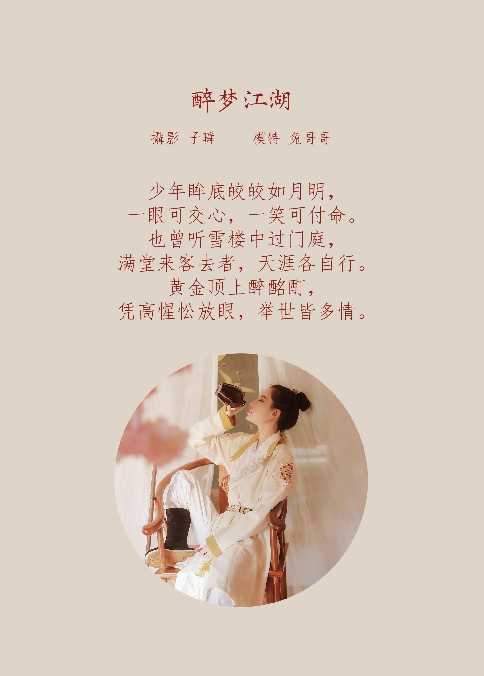 图片[2]-兔哥哥 – 《醉梦江湖》[22P]-COS写真在线网