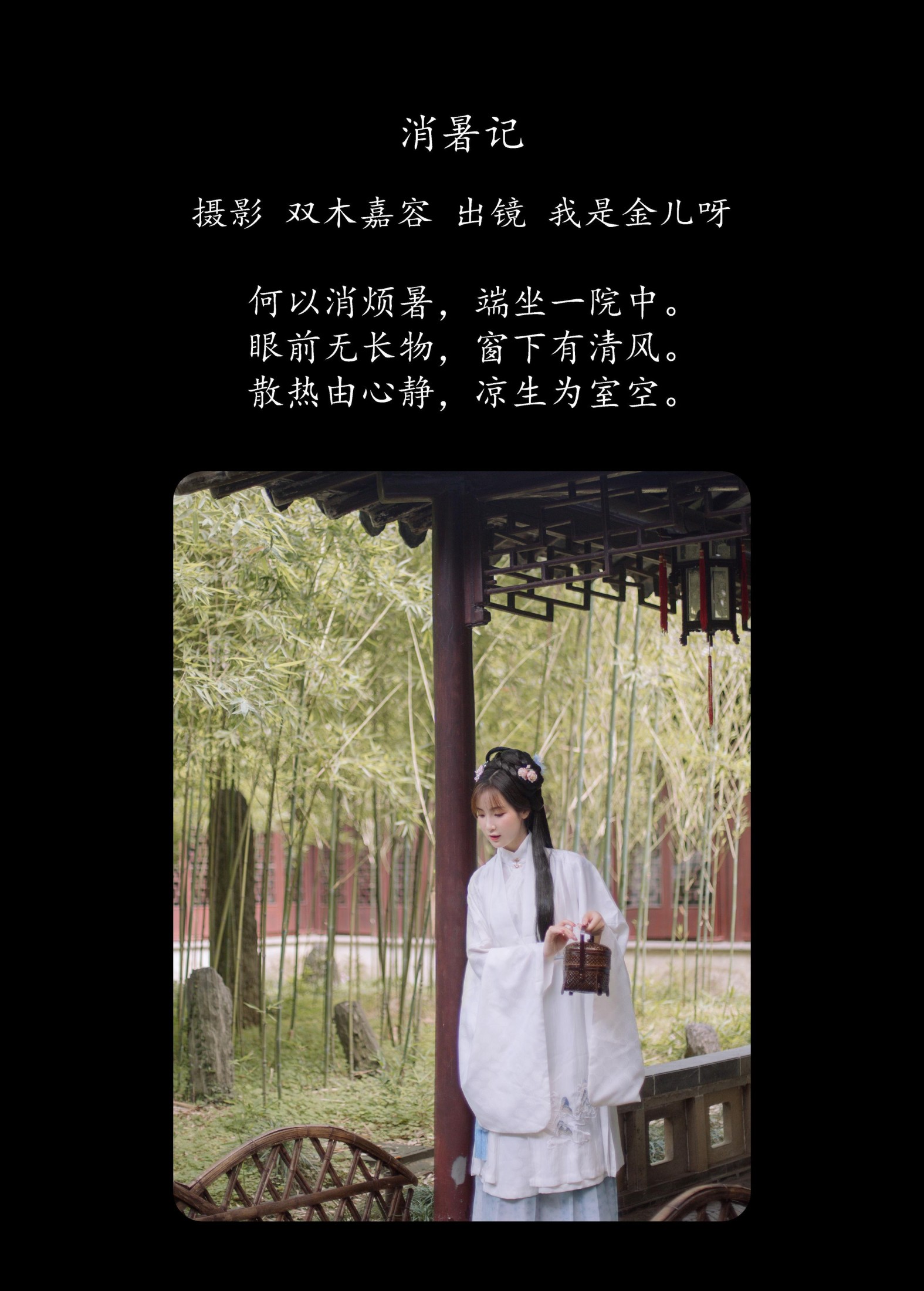 图片[2]-我是金儿呀 – 《消暑记》[27P]-COS写真在线网