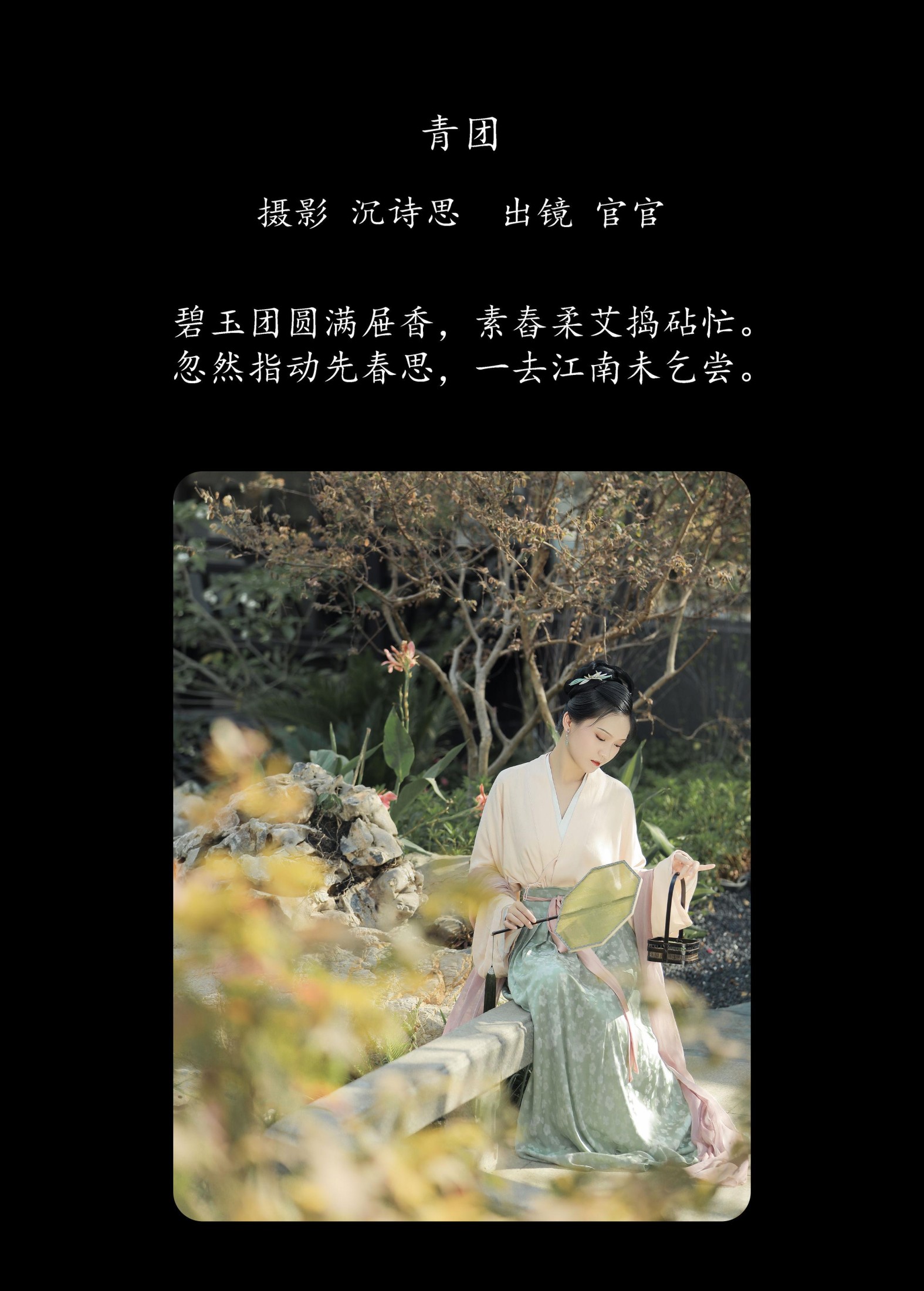 图片[2]-官官 – 《青团》[21P]-COS写真在线网