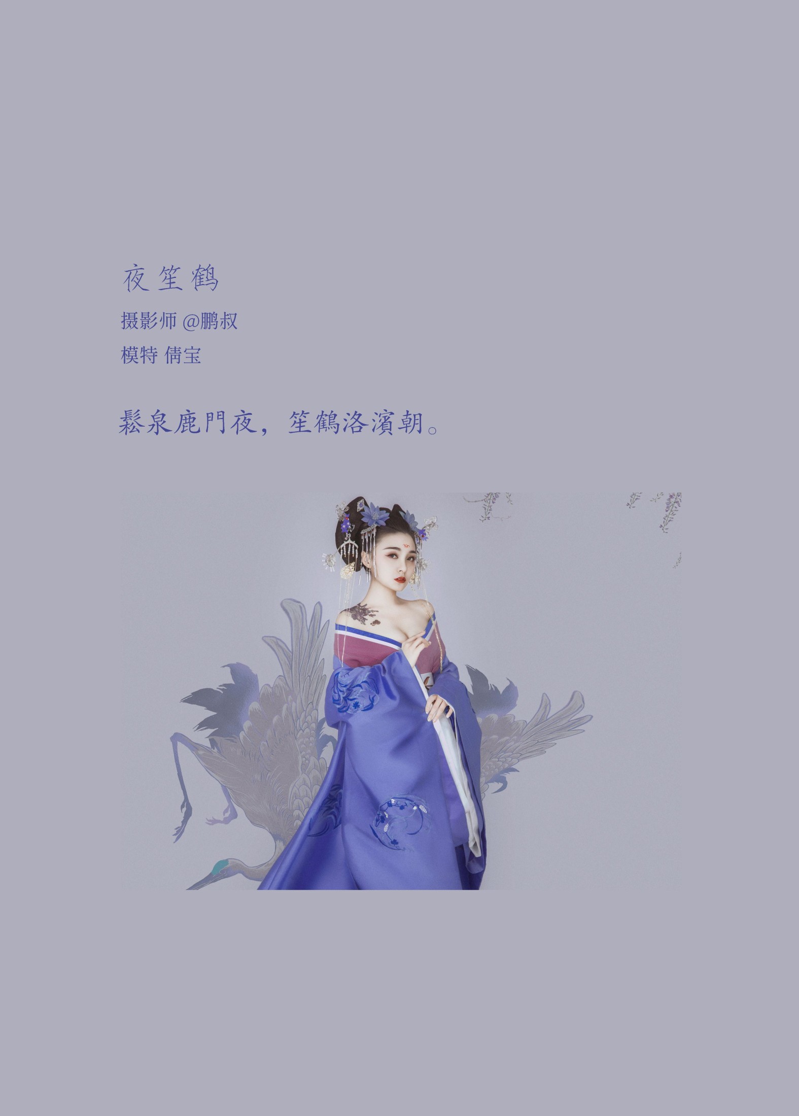 图片[2]-倩宝 – 《夜笙鹤》[22P]-COS写真在线网