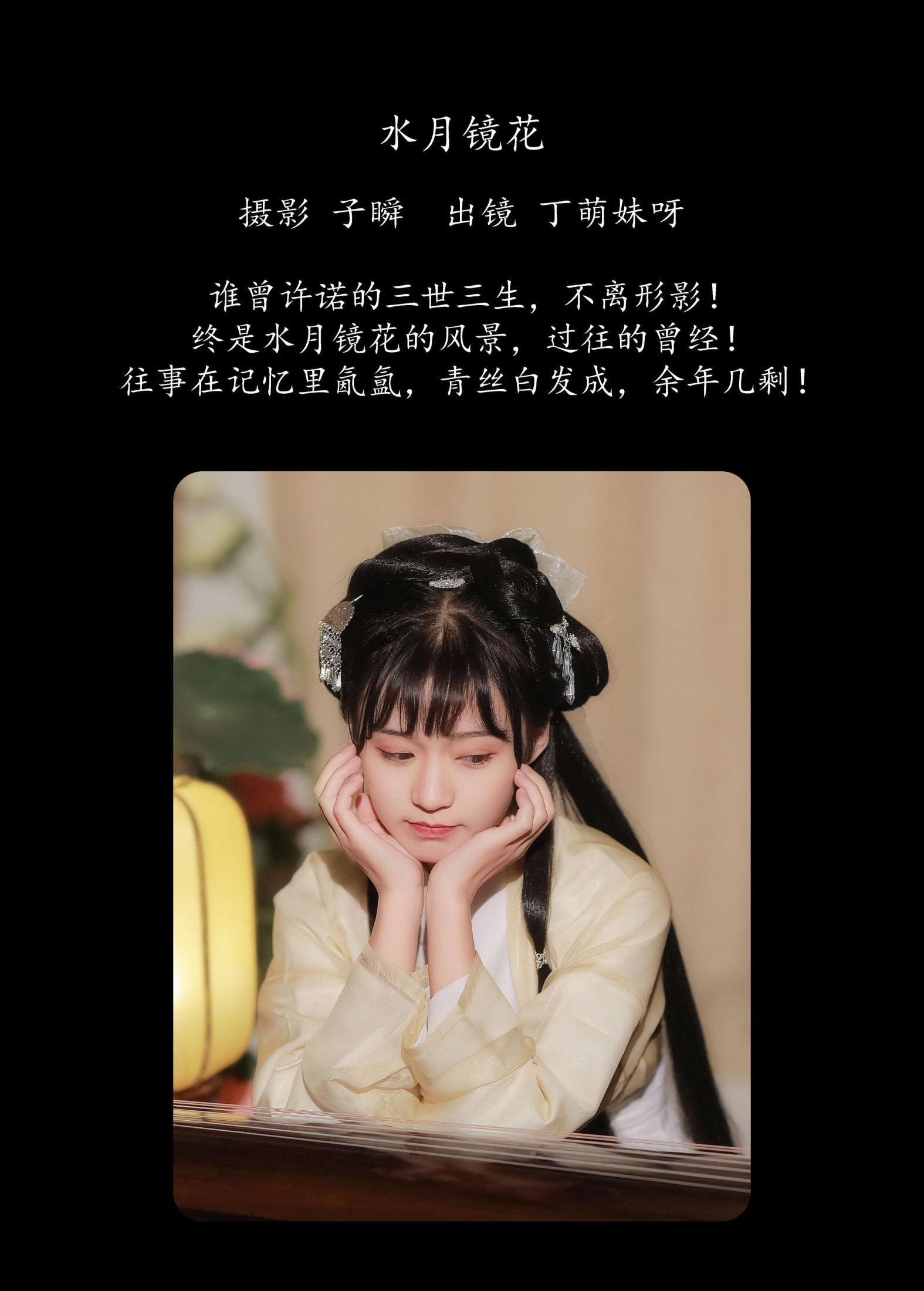 图片[2]-丁萌妹呀 – 《 水月镜花》[22P]-COS写真在线网