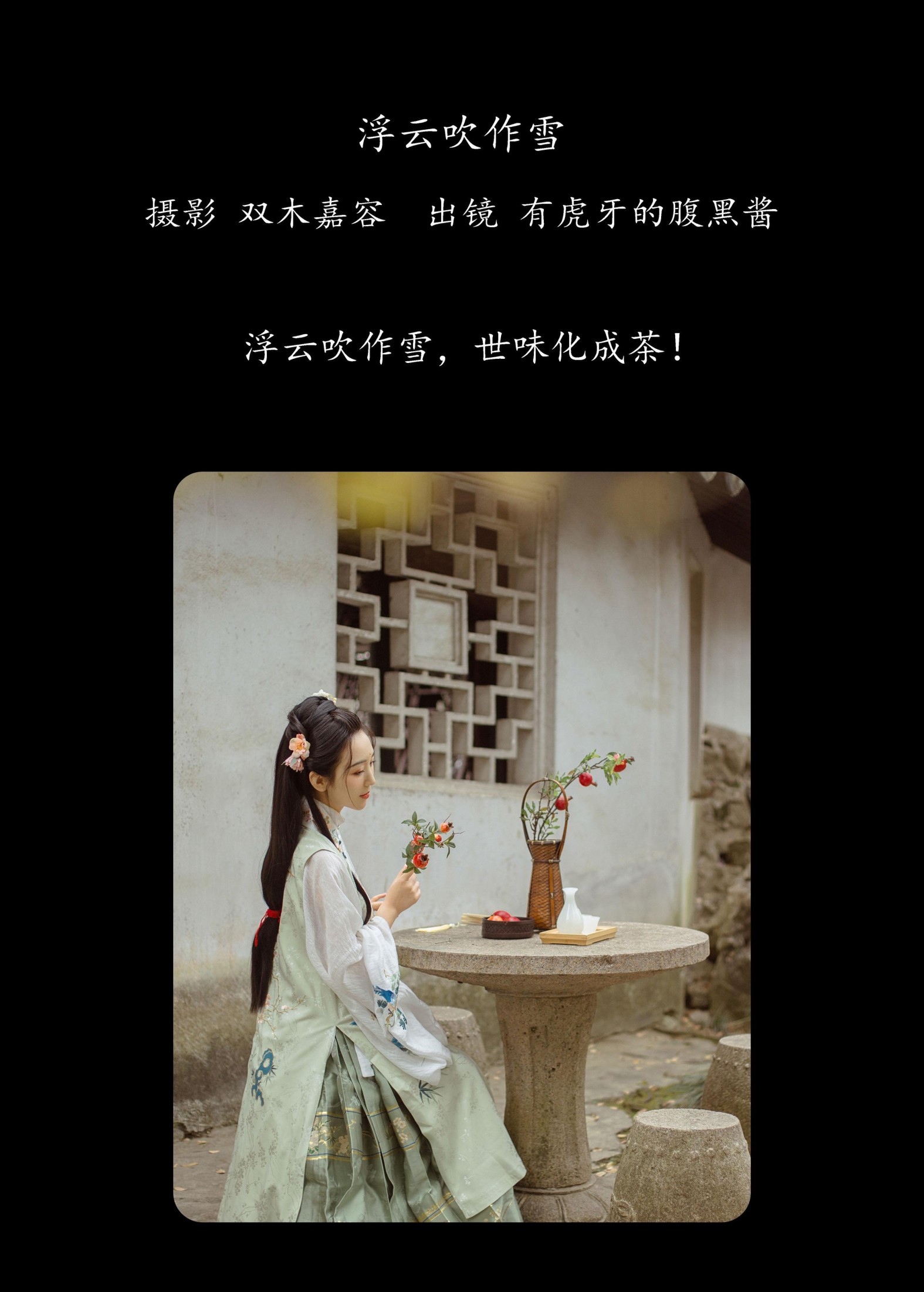 图片[2]-有虎牙的腹黑酱 – 《浮云吹作雪》[44P]-COS写真在线网