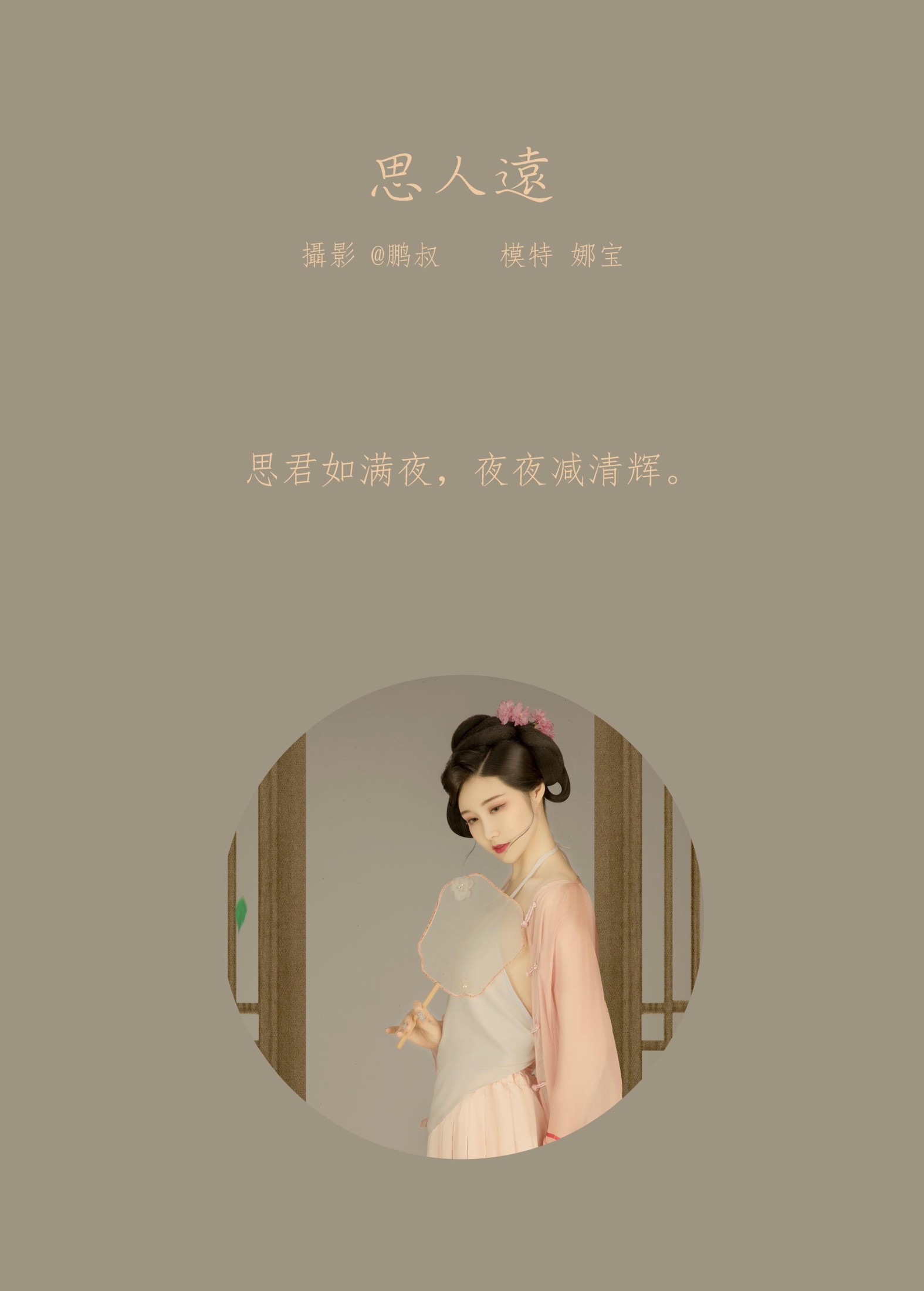 图片[2]-娜宝 – 《思人远》[22P]-COS写真在线网