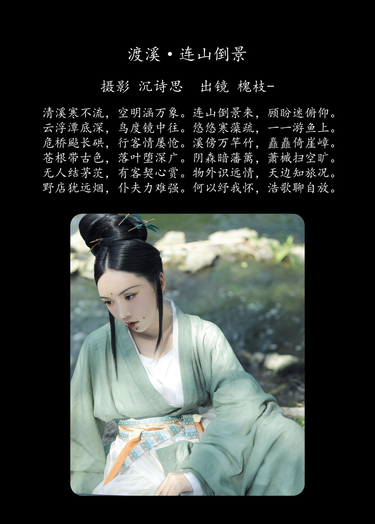 图片[2]-槐枝- – 《渡溪·连山倒景》[32P]-COS写真在线网