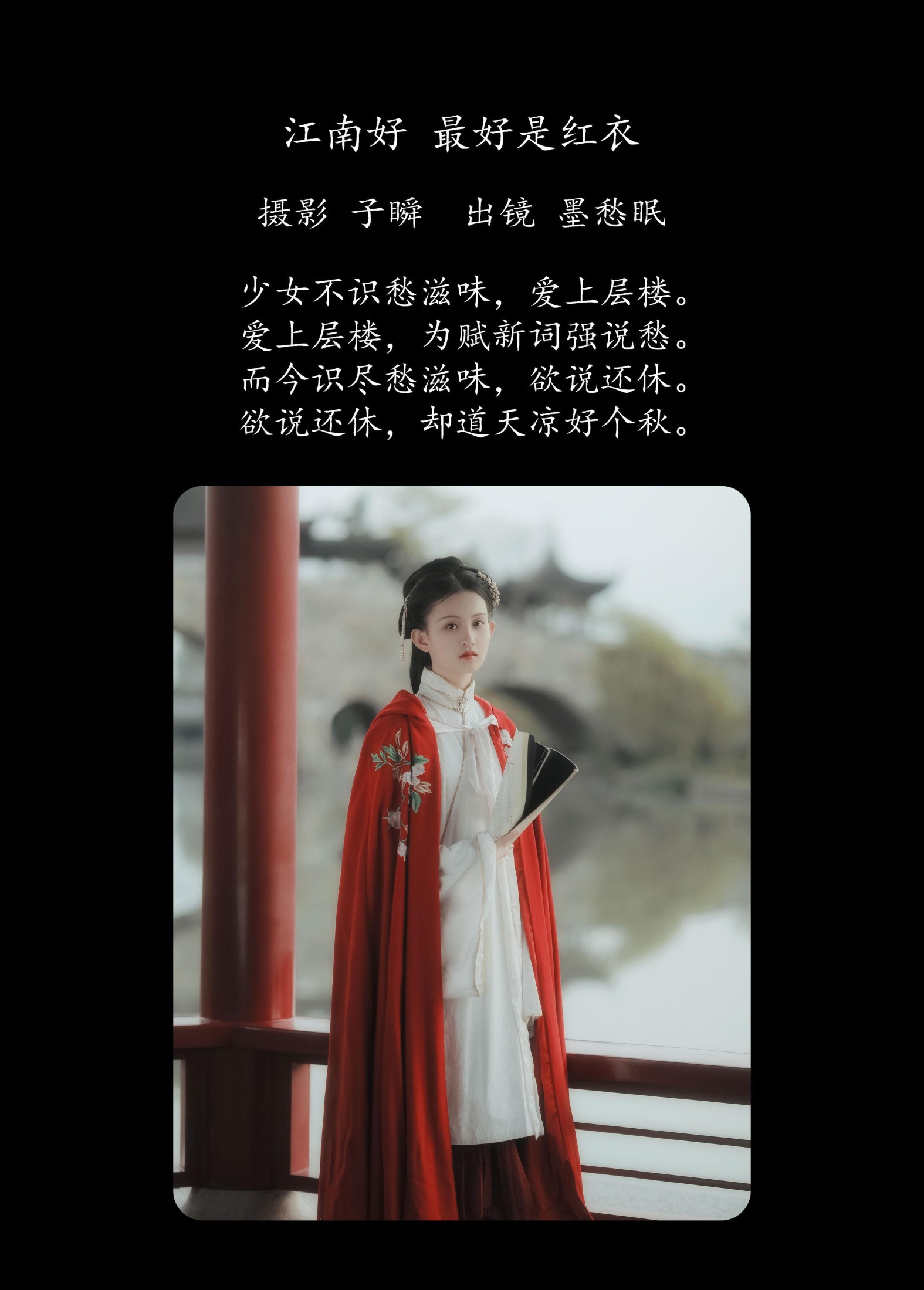 图片[2]-墨愁眠 – 《江南好，最好是红衣》[25P]-COS写真在线网