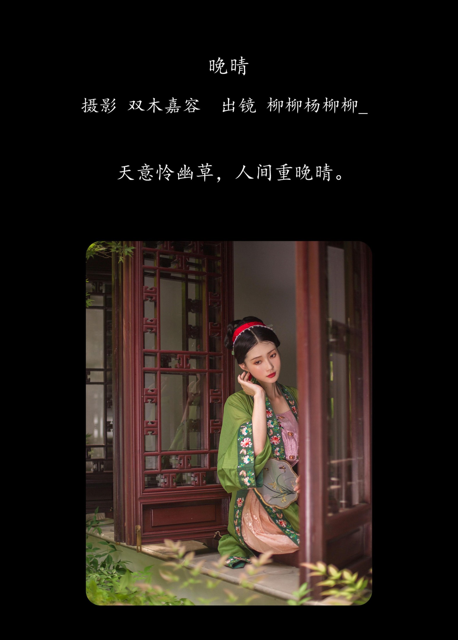 图片[2]-柳柳杨柳柳_  – 《晚晴》[32P]-COS写真在线网