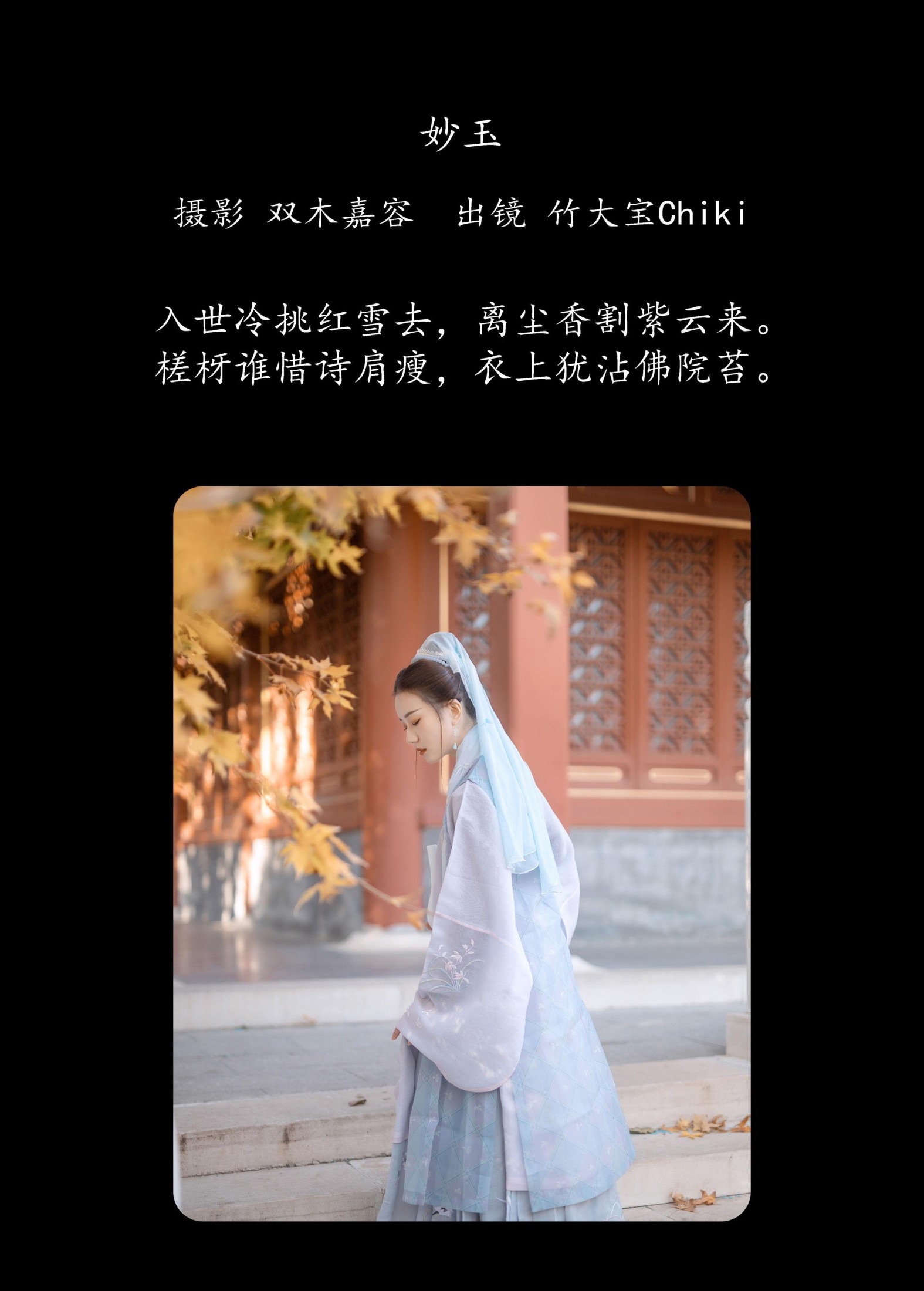 图片[2]-竹大宝Chiki – 《妙玉》[42P]-COS写真在线网