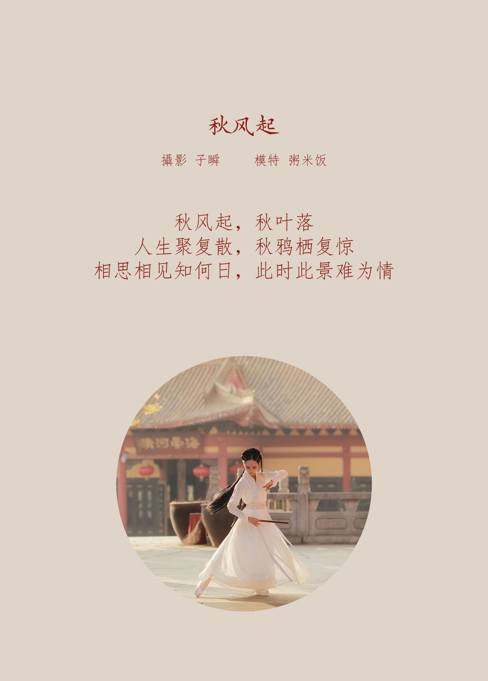 图片[2]-粥米饭 – 《秋风起》[23P]-COS写真在线网