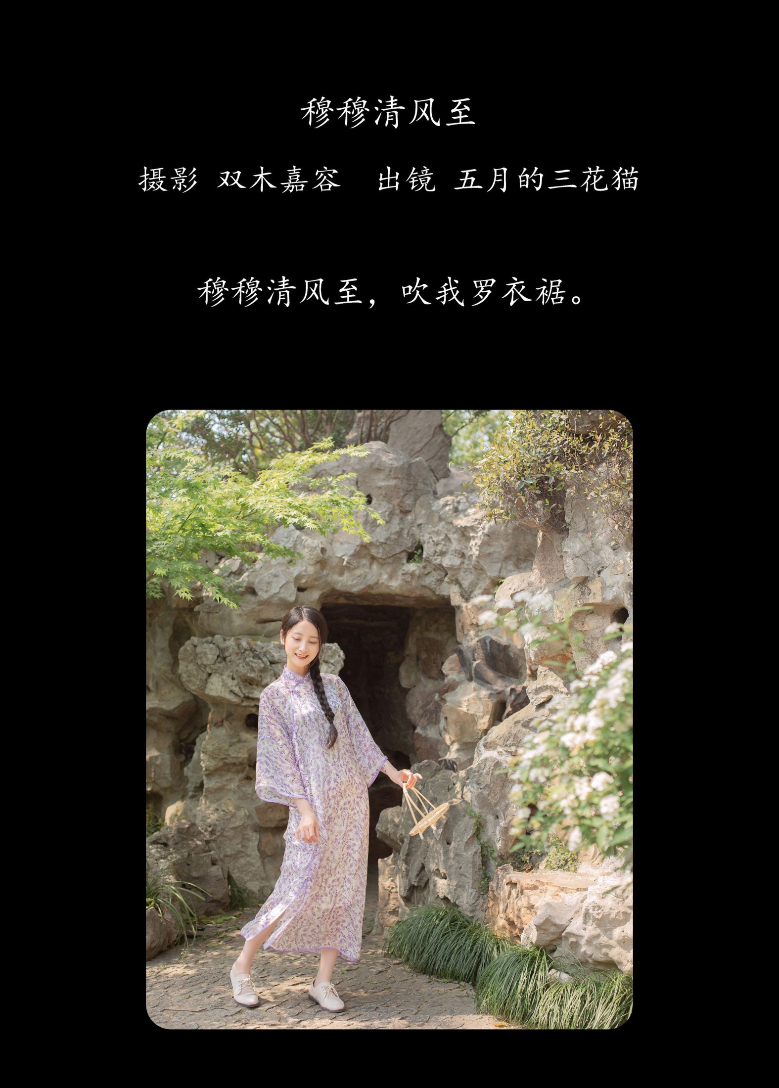 图片[2]-五月的三花猫 – 《穆穆清风至》[29P]-COS写真在线网