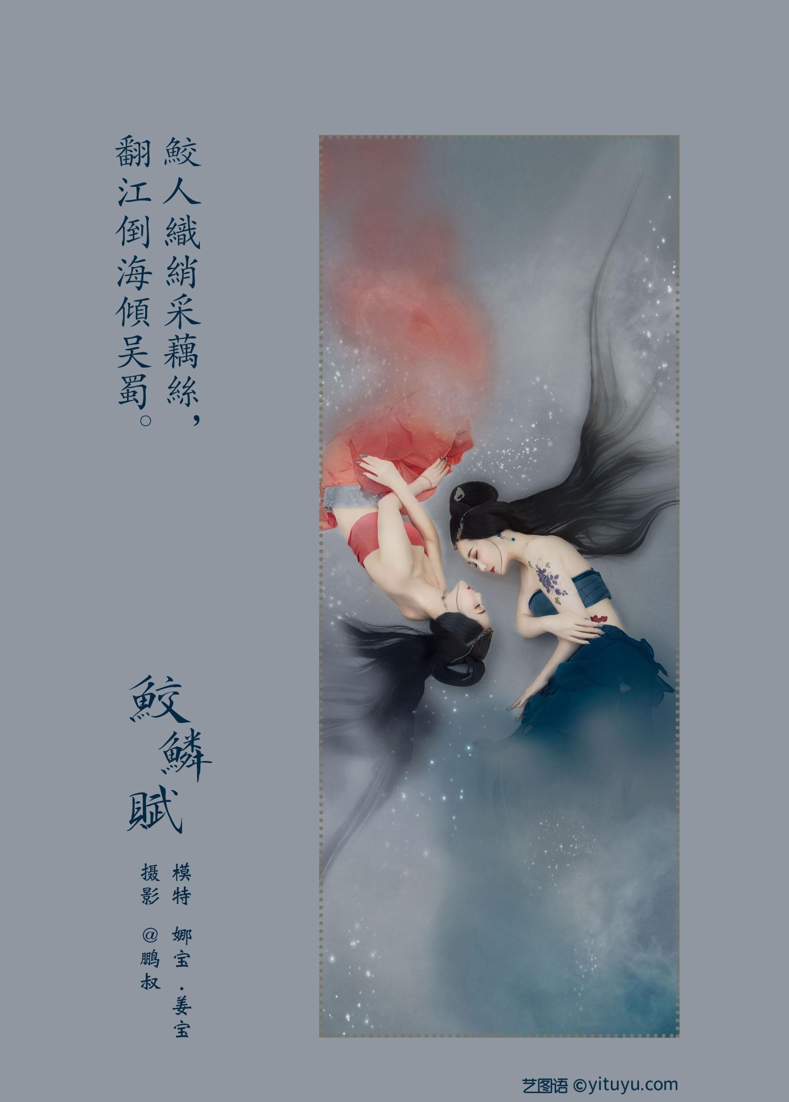 图片[2]-娜宝 姜宝 – 《鲛鳞赋》[22P]-COS写真在线网