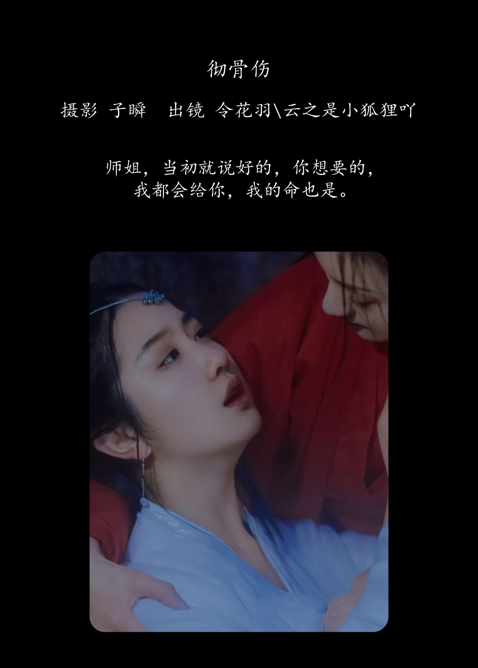 图片[2]-云之是小狐狸吖 令花羽 – 《 彻骨伤》[22P]-COS写真在线网