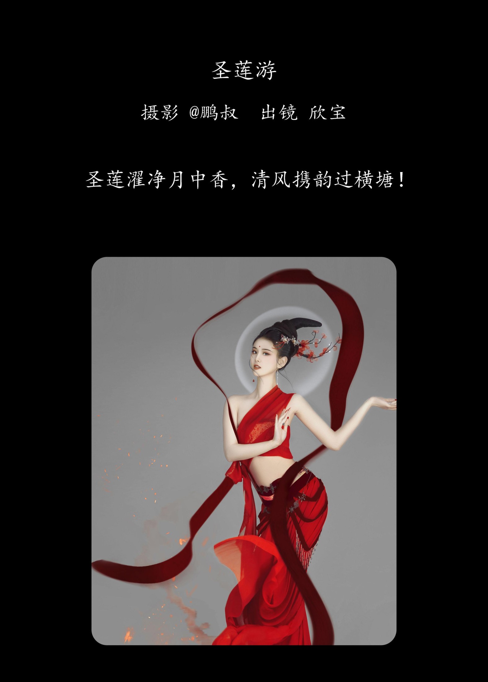图片[2]-欣宝 – 《圣莲游》[22P]-COS写真在线网