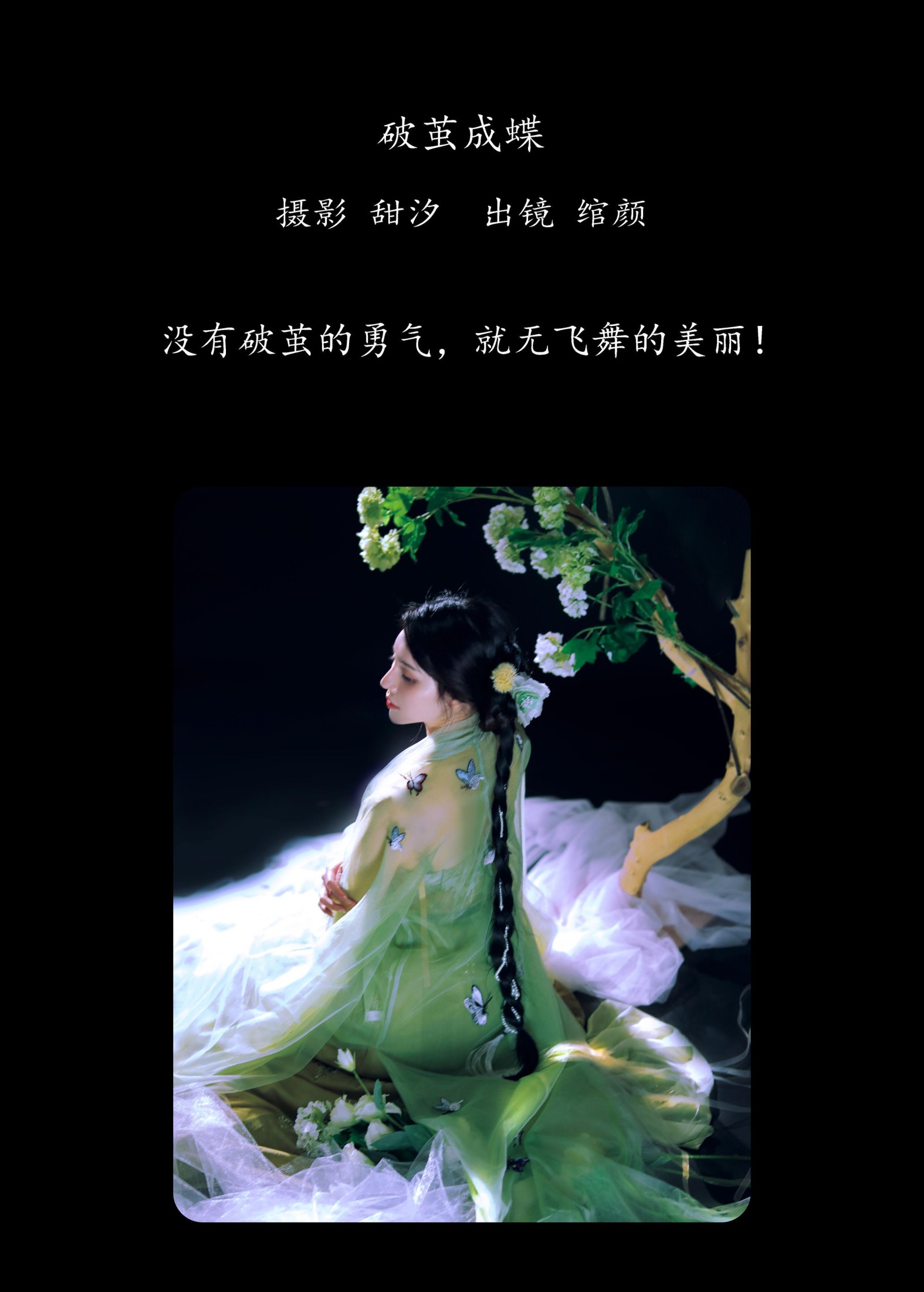 图片[2]-绾颜 – 《破茧成蝶》[21P]-COS写真在线网