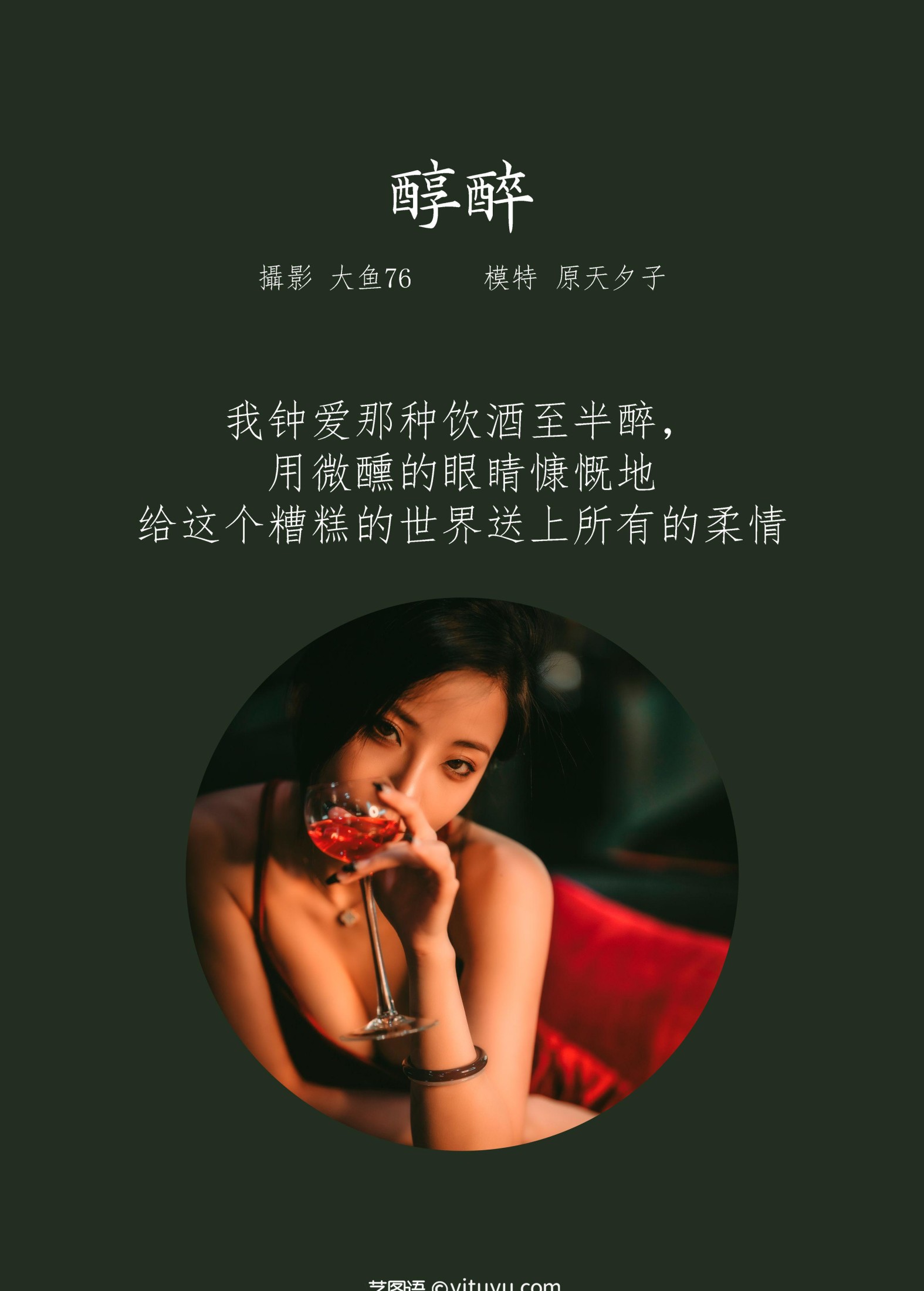图片[2]-原天夕子 – 《醇醉》[47P]-COS写真在线网