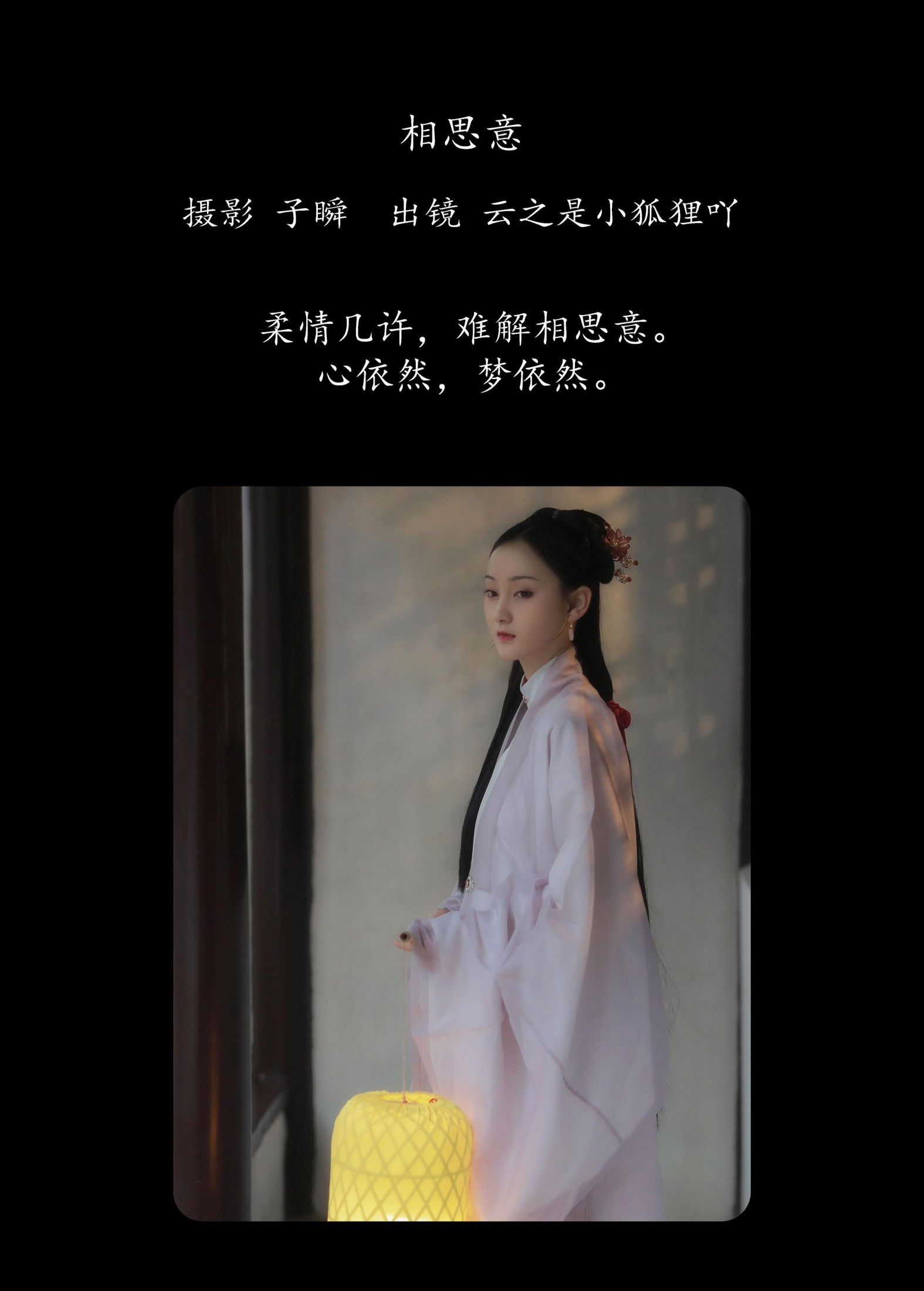 图片[2]-云之是小狐狸吖 – 《相思意》[30P]-COS写真在线网
