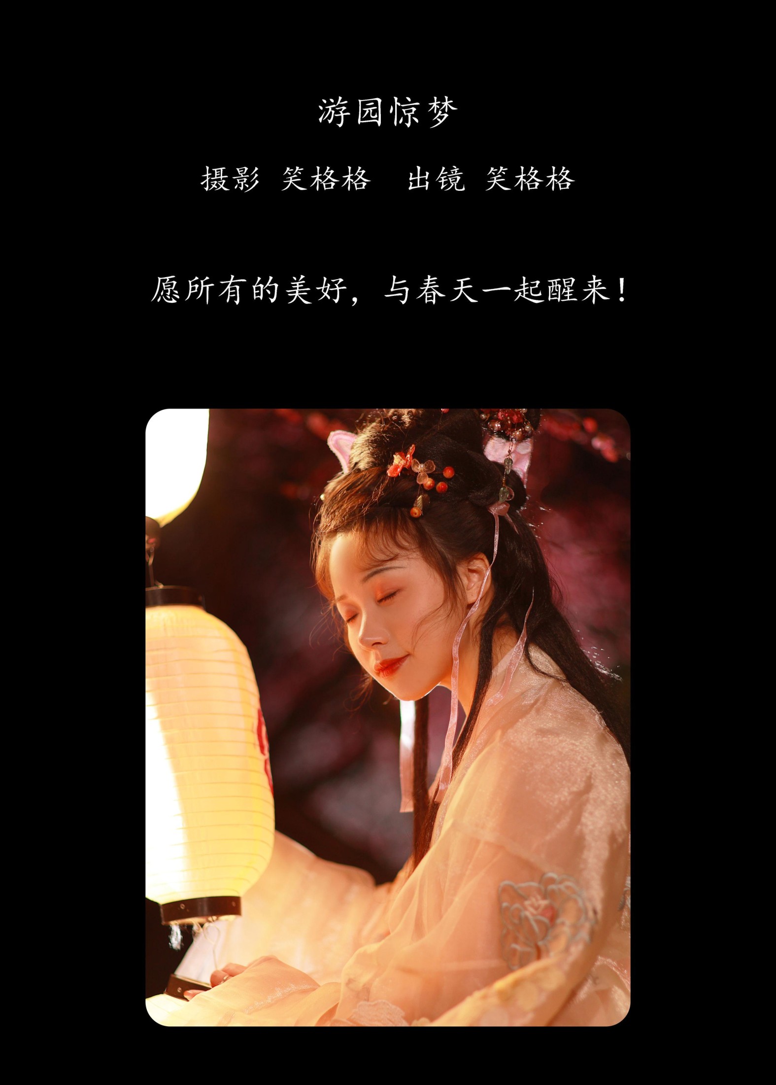 图片[2]-笑格格 – 《游园惊梦》[32P]-COS写真在线网