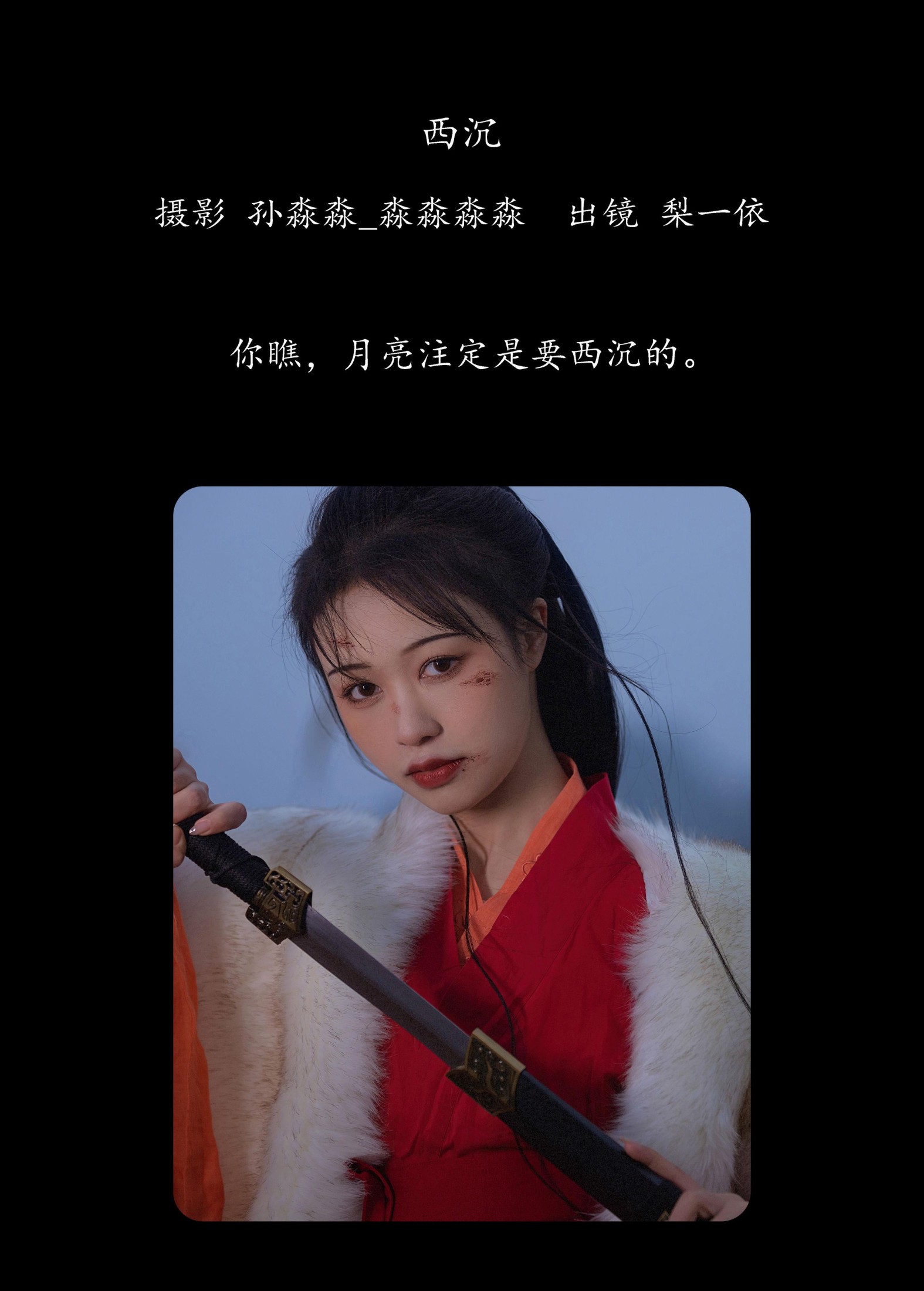 梨一依 – 《西沉》[26P] - 秀人网免费无水印在线套图写真