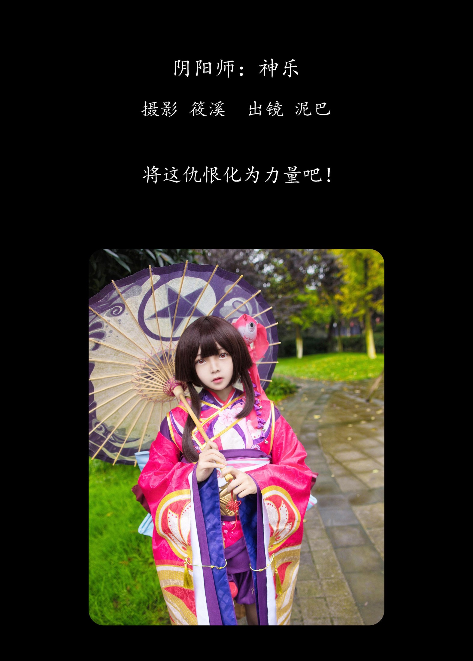 图片[2]-泥巴 – 《阴阳师：神乐》[25P]-COS写真在线网