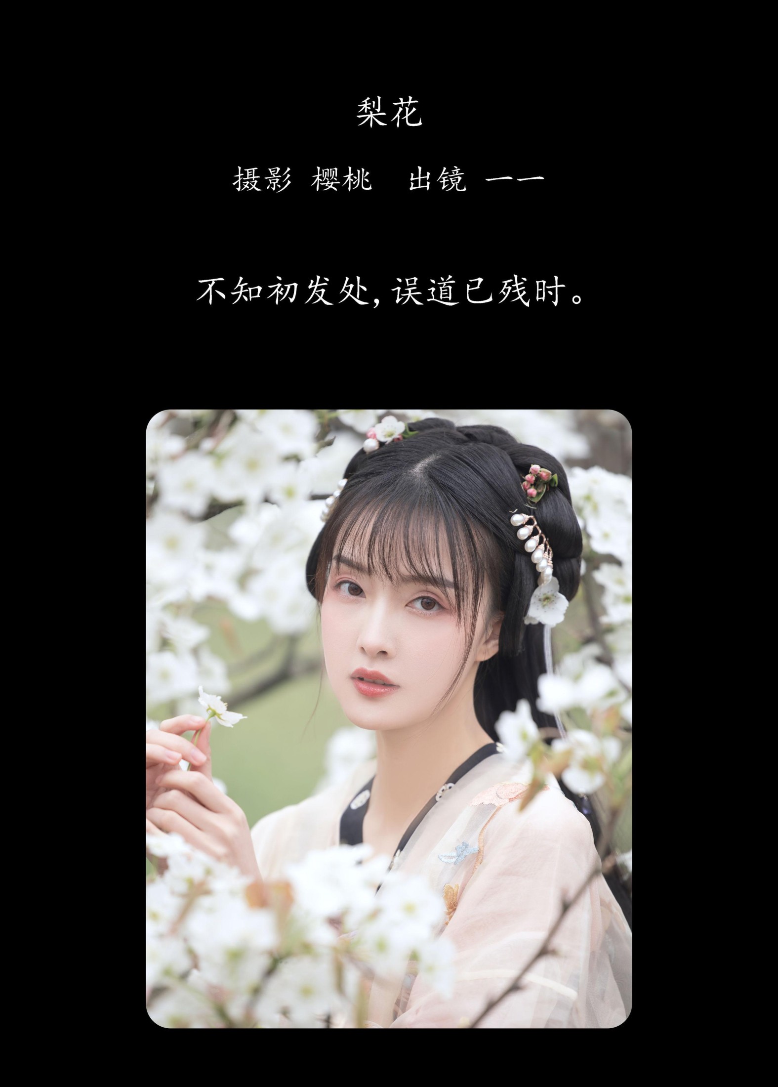 图片[2]-一一 – 《梨花》[28P]-COS写真在线网