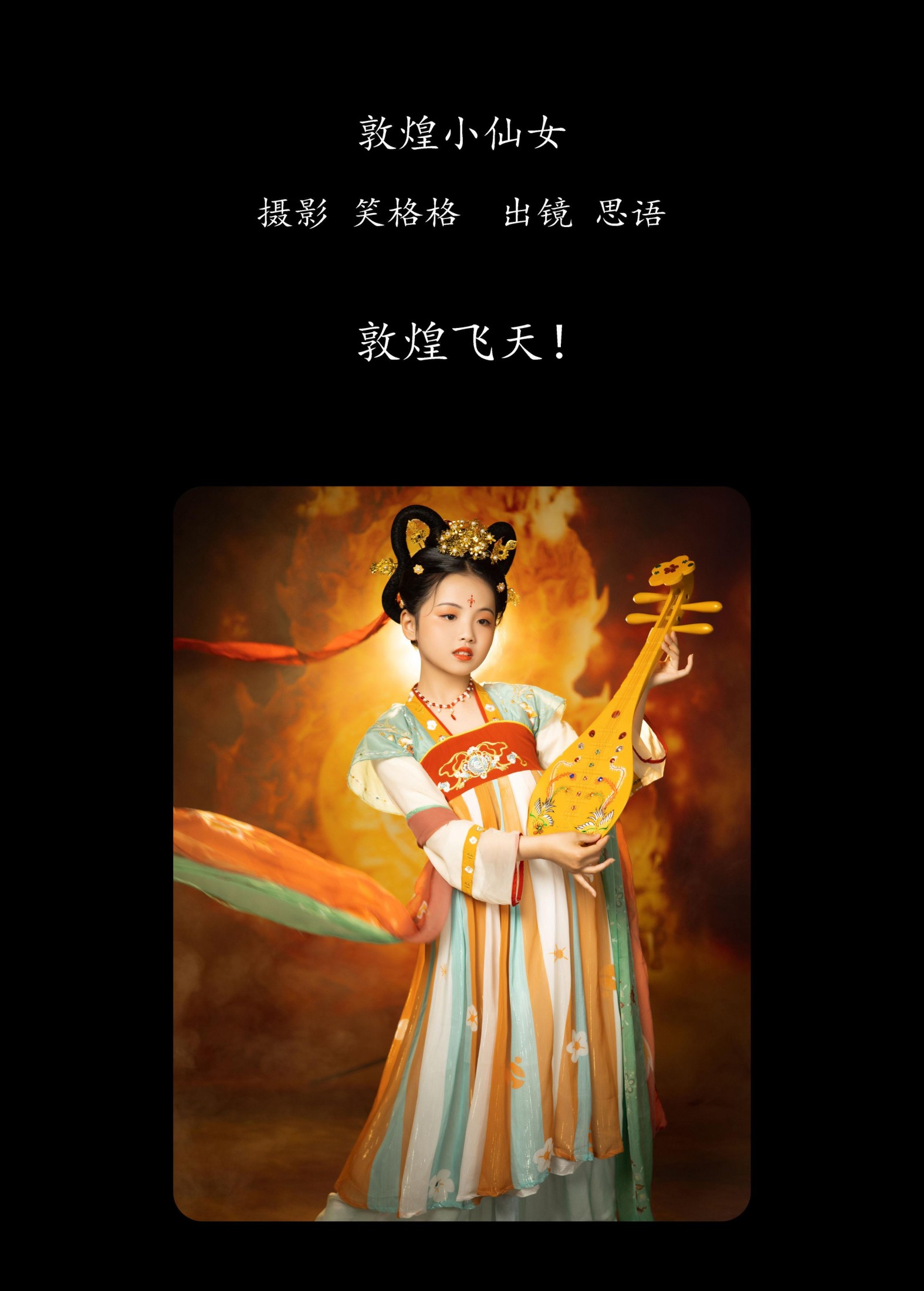 图片[2]-思语 – 《敦煌小仙女》[32P]-COS写真在线网