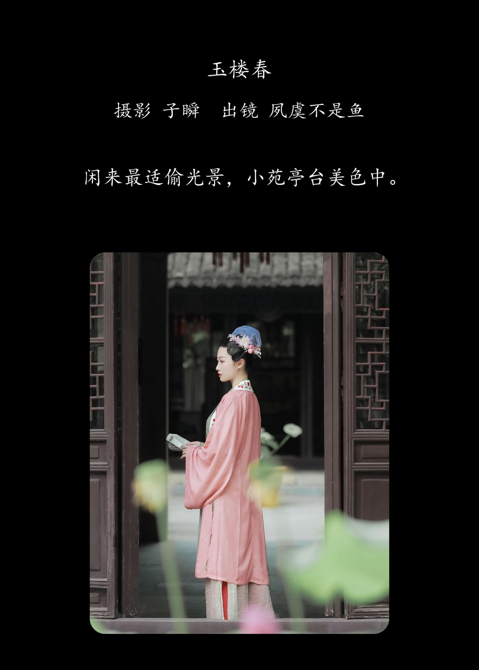 图片[2]-夙虞不是鱼 – 《玉楼春》[22P]-COS写真在线网
