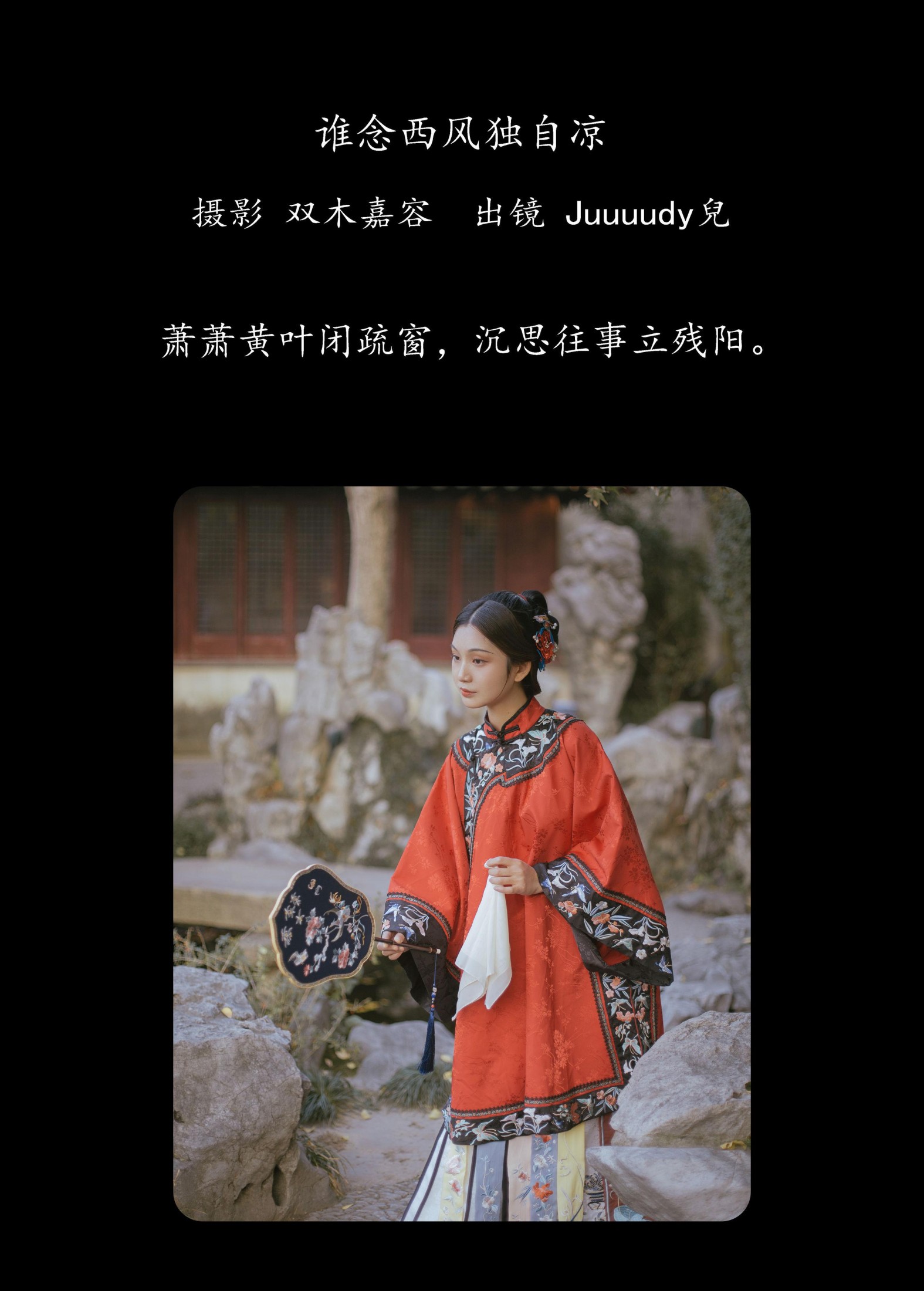 图片[2]-Juuuudy兒 – 《谁念西风独自凉》[43P]-COS写真在线网