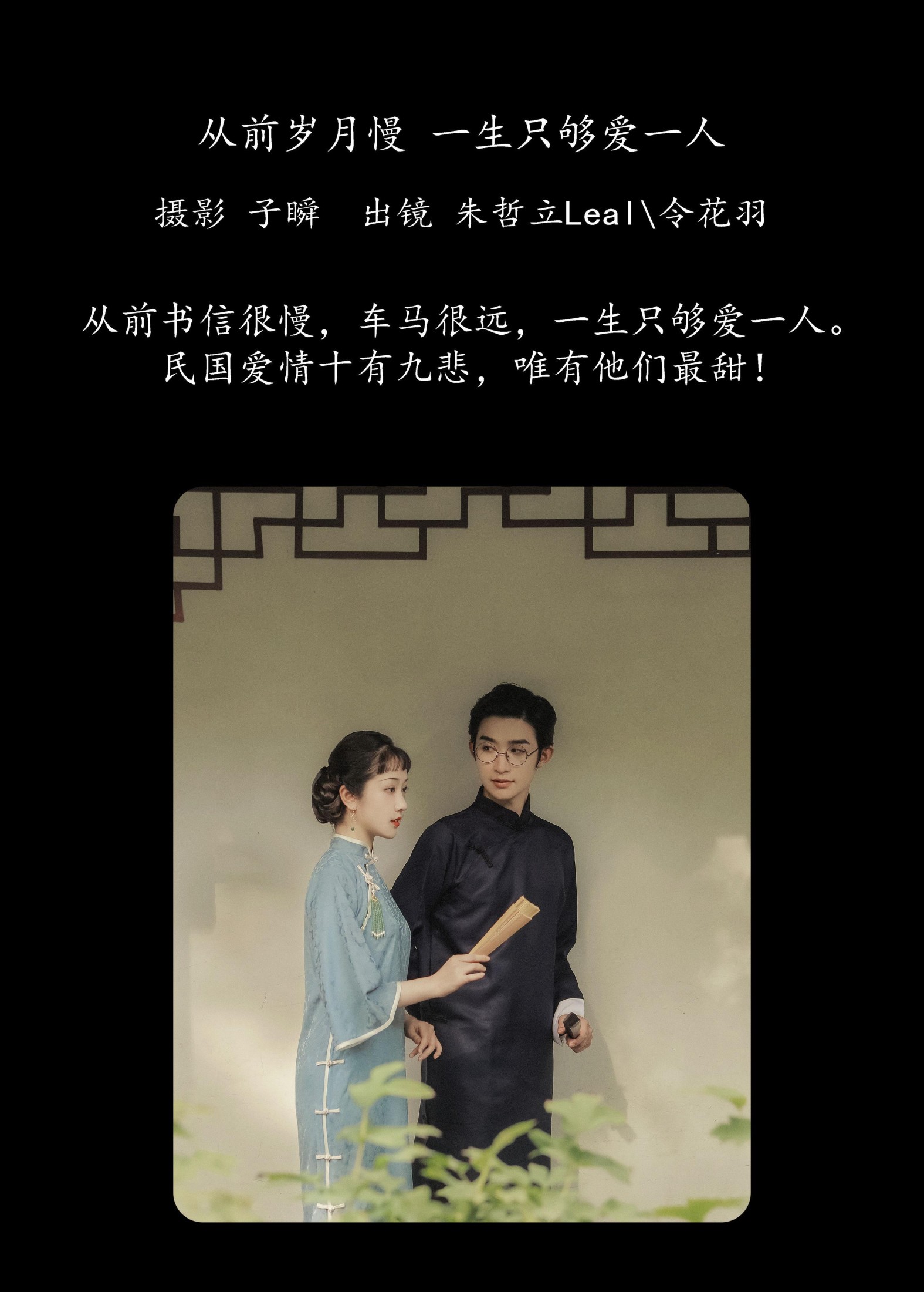 图片[2]-令花羽 朱哲立Leal – 《从前岁月慢，一生只够爱一人》[29P]-COS写真在线网
