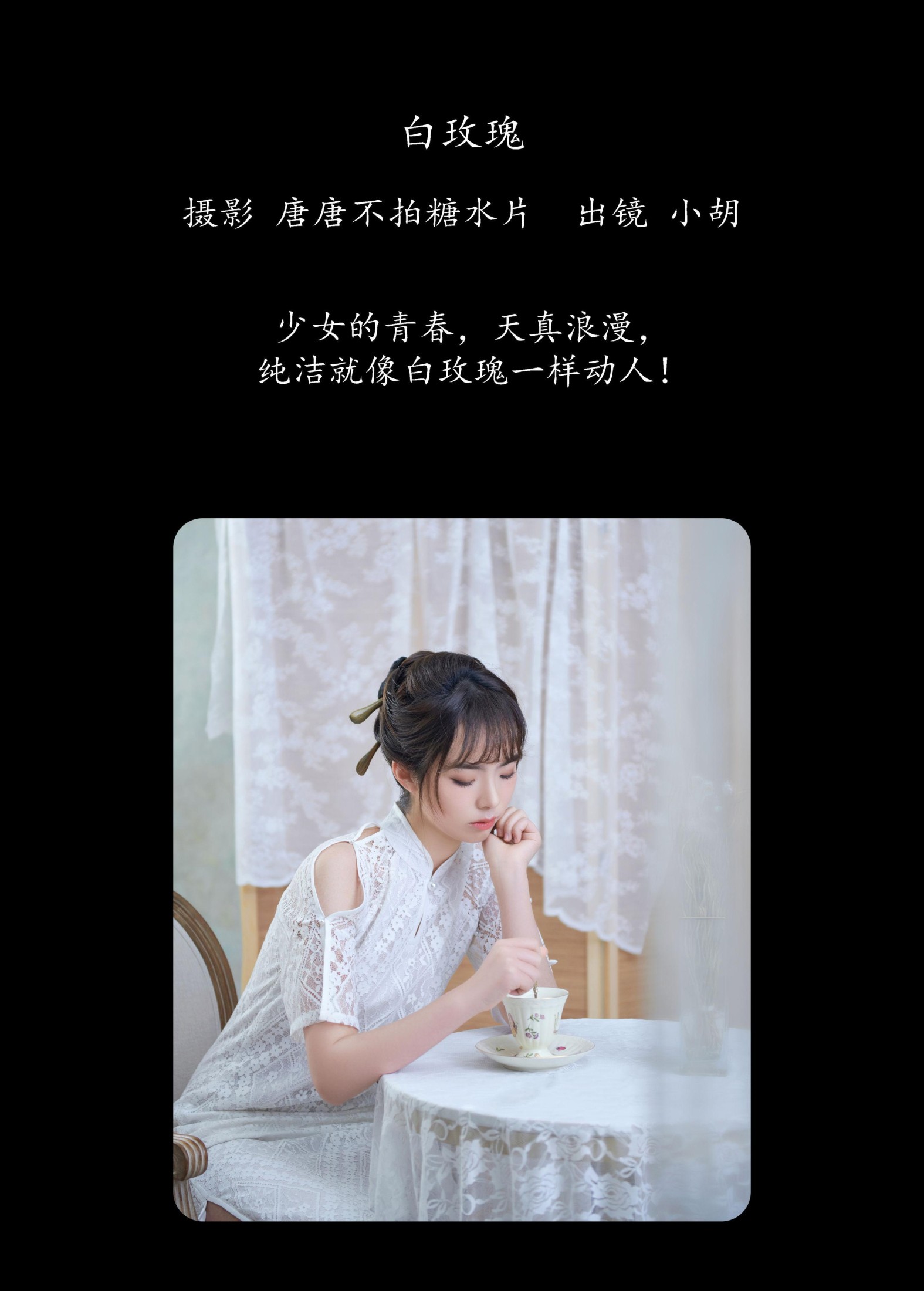 图片[2]-小胡 – 《白玫瑰》[21P]-COS写真在线网